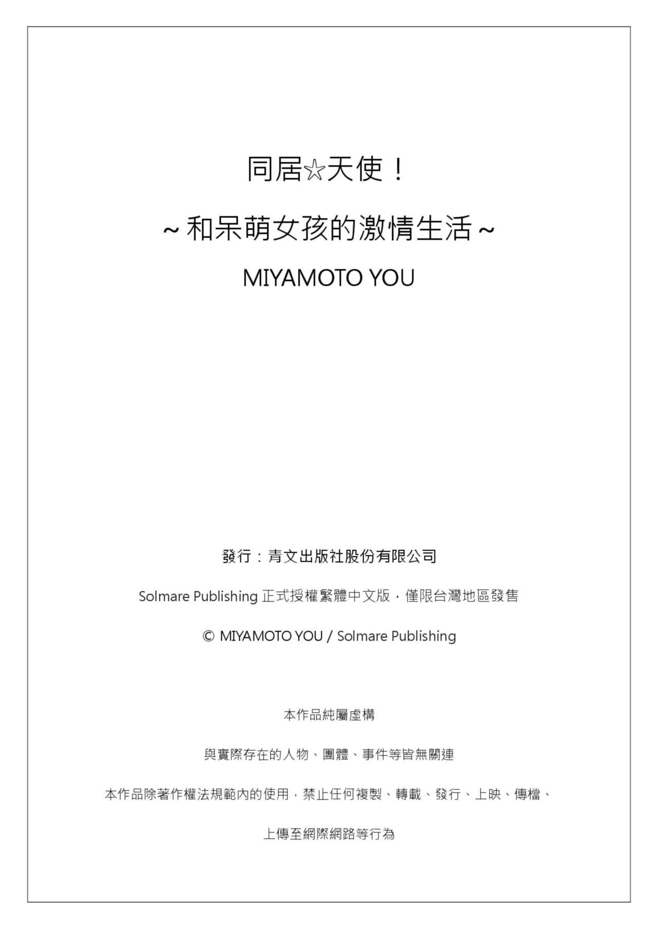 [Miyamoto Yuu] Dousei Angel! ~Tennen Girl to Ichaicha Life~ Ch. 1-5 [Chinese] [青文出版中文] [Digital] page 81 - stockings story arc hentai manga - read online free