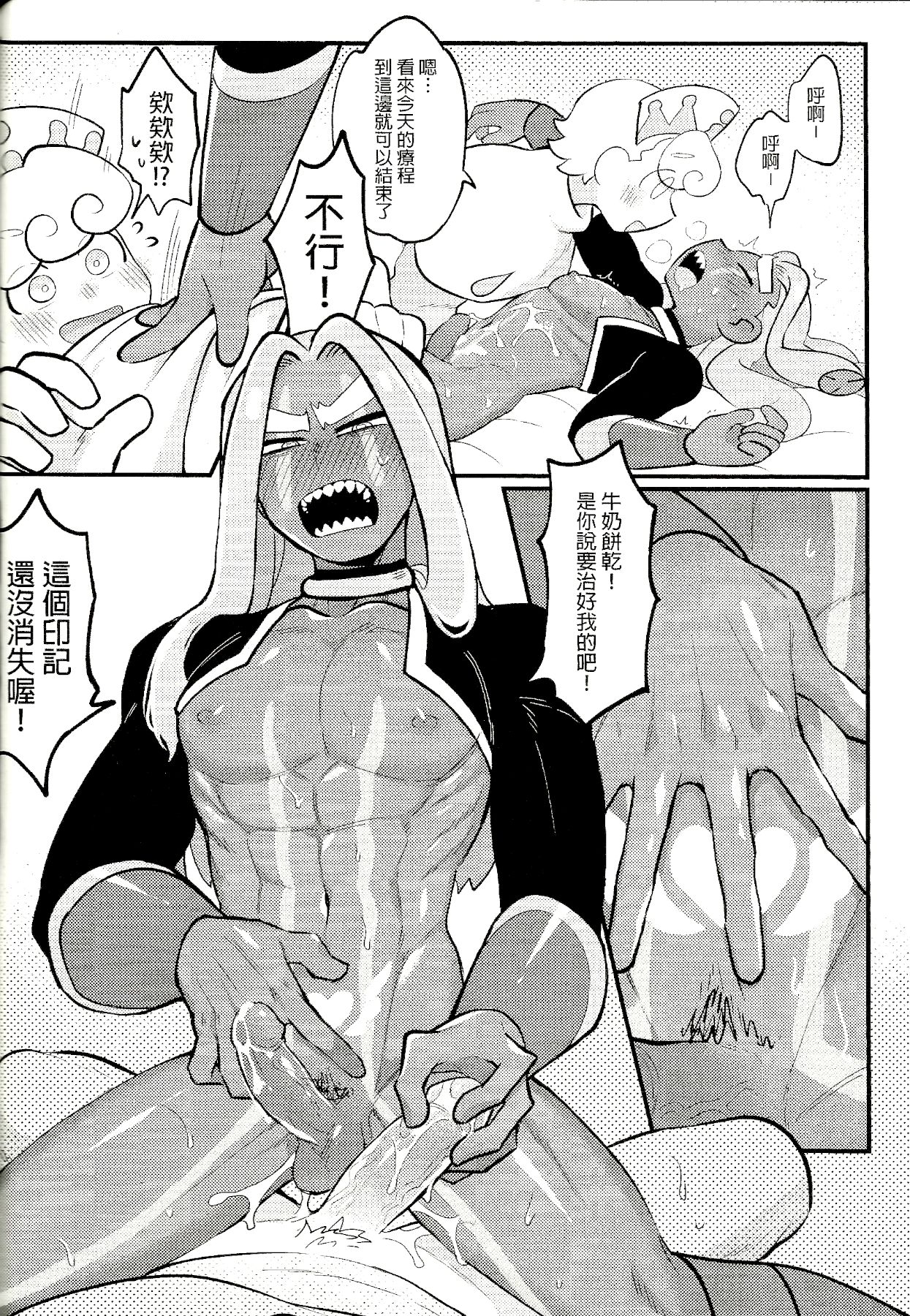 Yī qǐlái zuò zǐ xīn shǔ niúnǎi ba | "Let's make purple sweet potato milk together" - Page 29