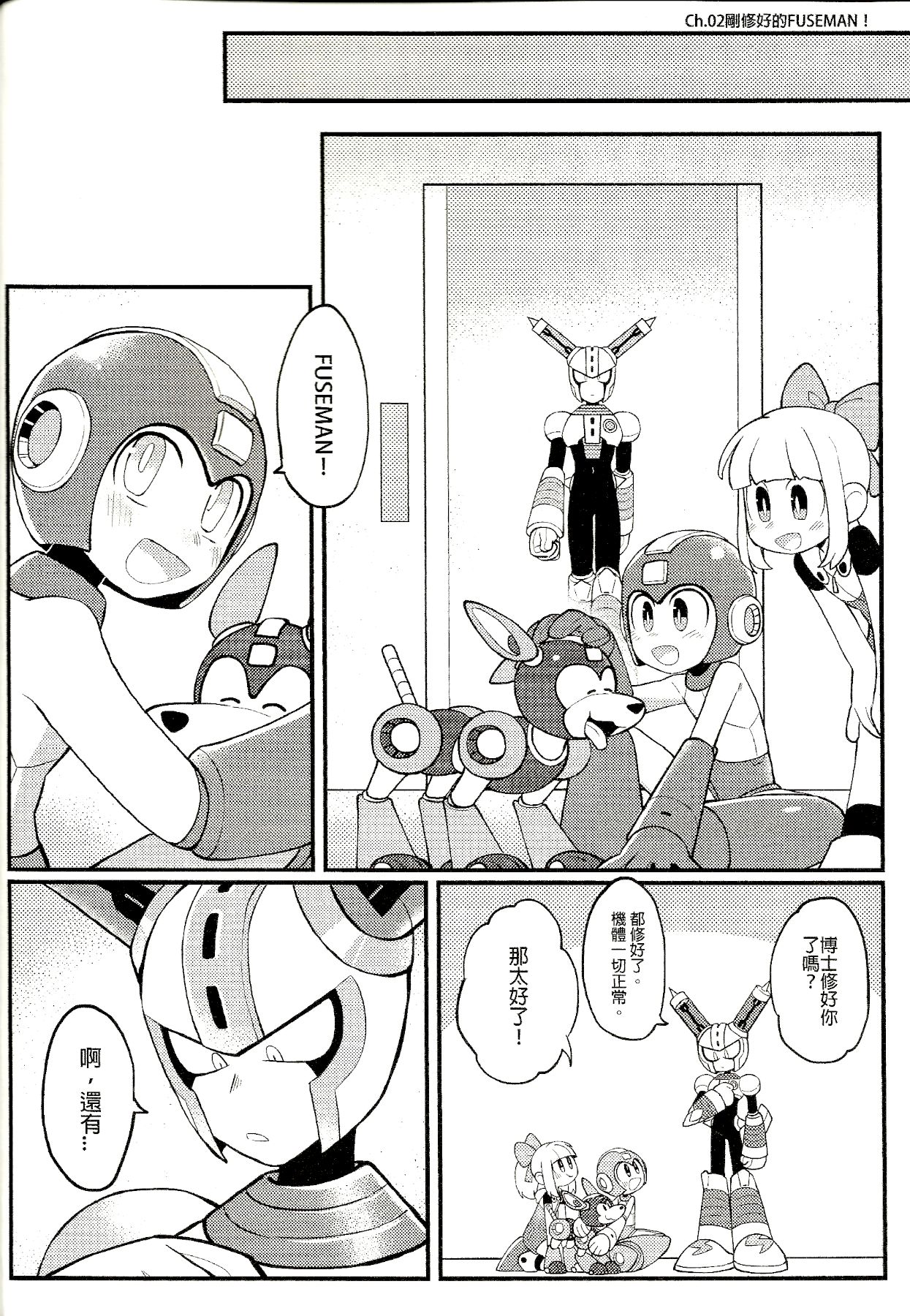 (Finish Prison) Luòkè rén 11-FUSEMAN gōnglüè běn | "Rockman 11-FUSEMAN Raiders" (Mega Man) - Page 21