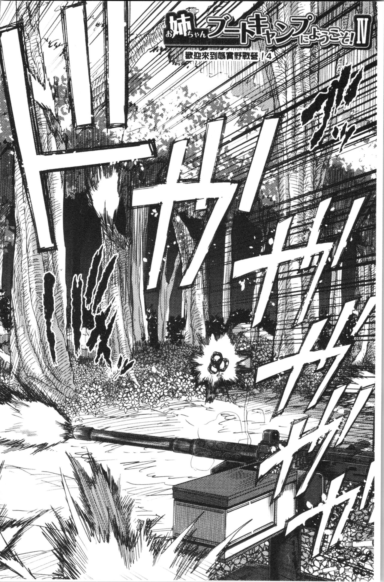 [Yutakame] Onee-chan BOOT CAMP ni Youkoso! - Sister’s Boot Camp [Chinese] page 130 - paizuri big breasts hentai manga - read online free