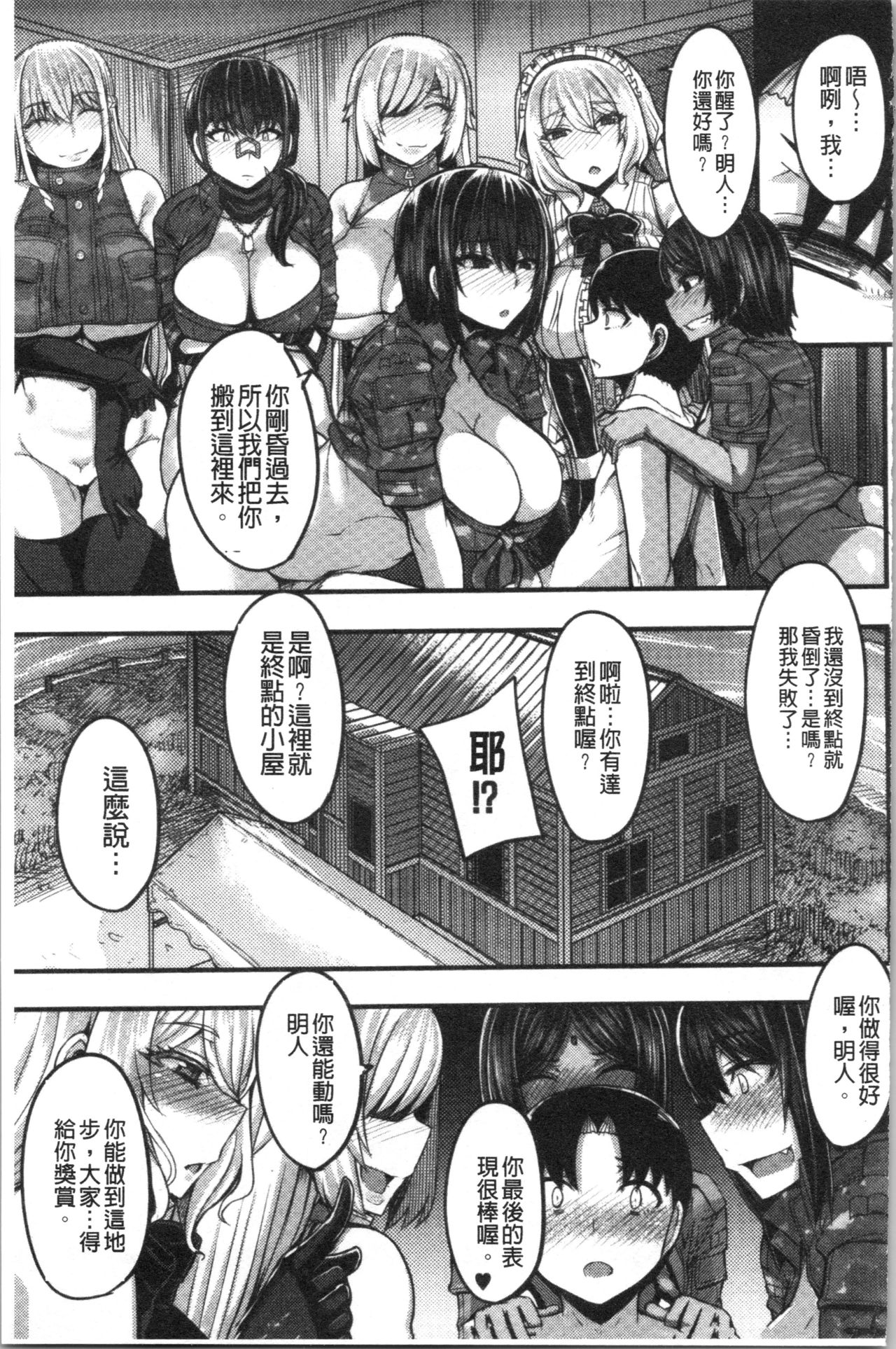 [Yutakame] Onee-chan BOOT CAMP ni Youkoso! - Sister’s Boot Camp [Chinese] page 157 - paizuri big breasts hentai manga - read online free