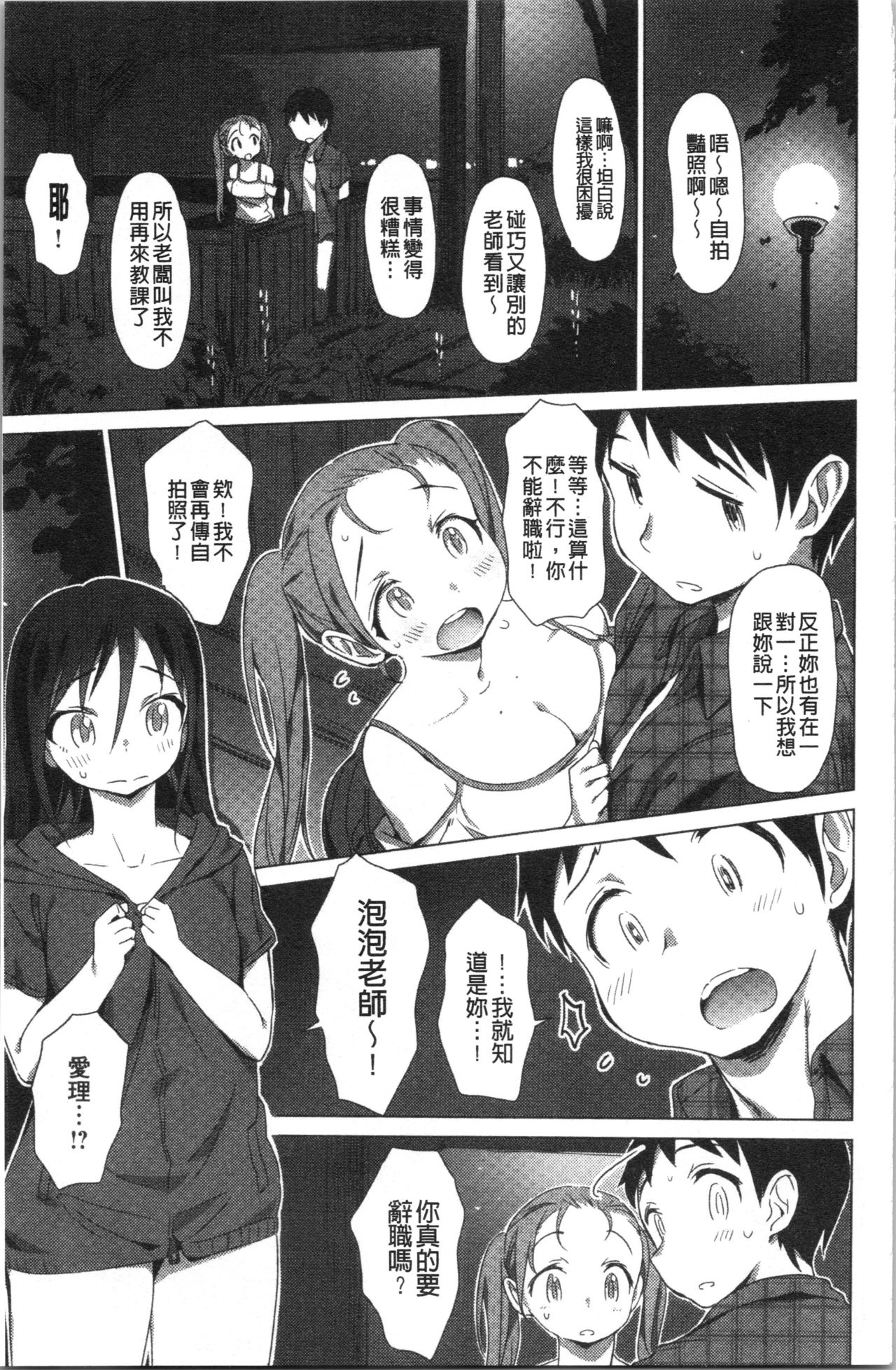 Furete Yawaraka - Page 34