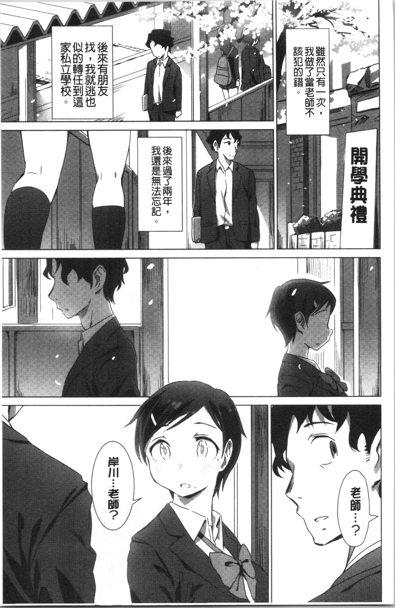 Furete Yawaraka - Page 50