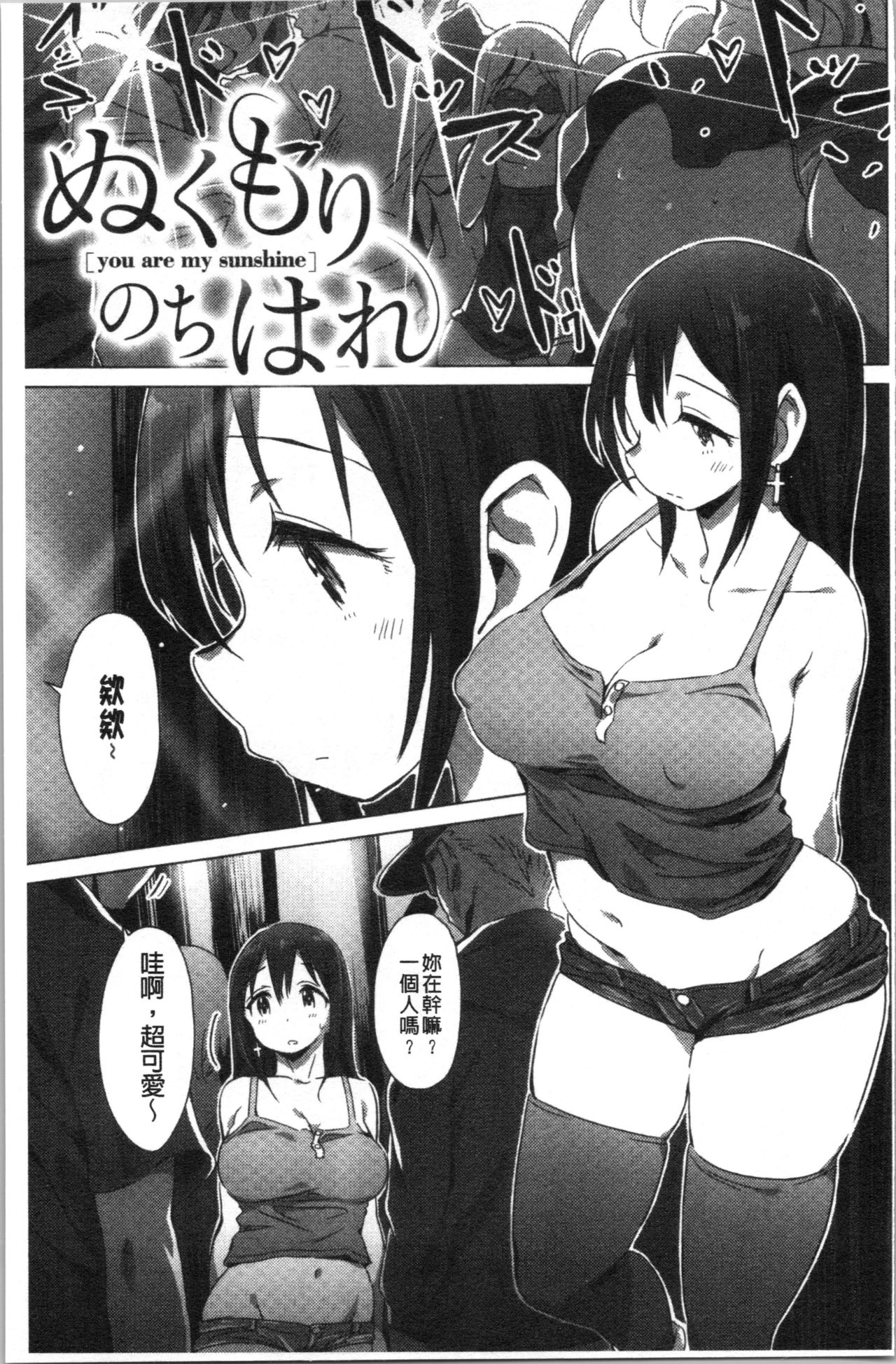 Furete Yawaraka - Page 68