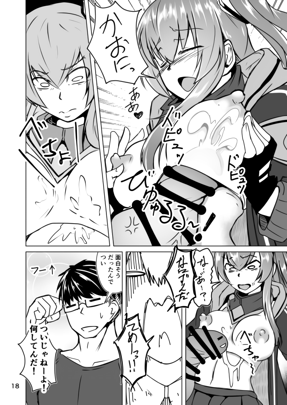 Cosplay Uriko no Otomodachi Dainiwa: Event-go Cosex! - Page 18