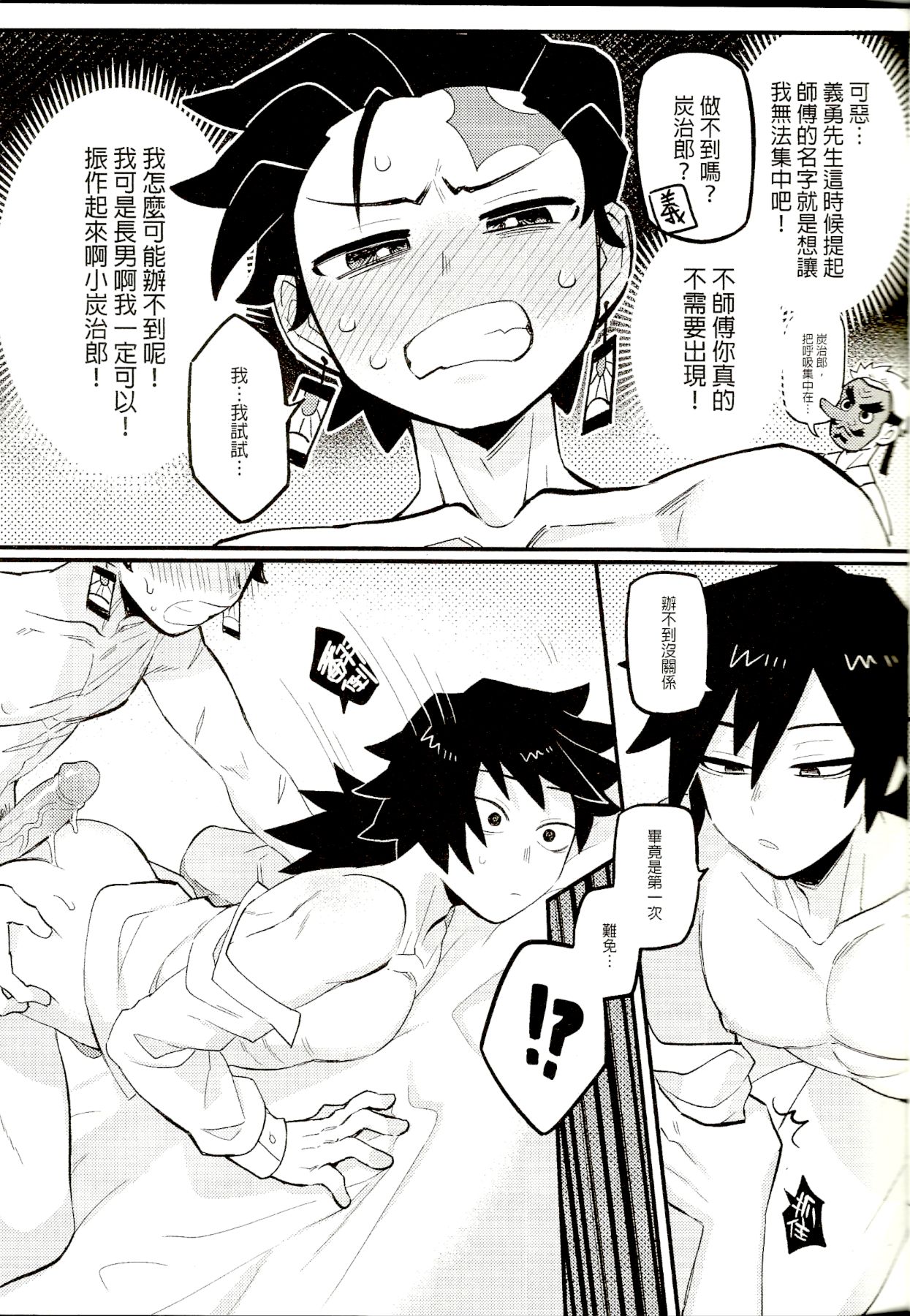 Yìyǒng xiānshēng de shuǐ zhī hūxī tèbié xùnliàn | "Special Breath of Water Training" - Page 14
