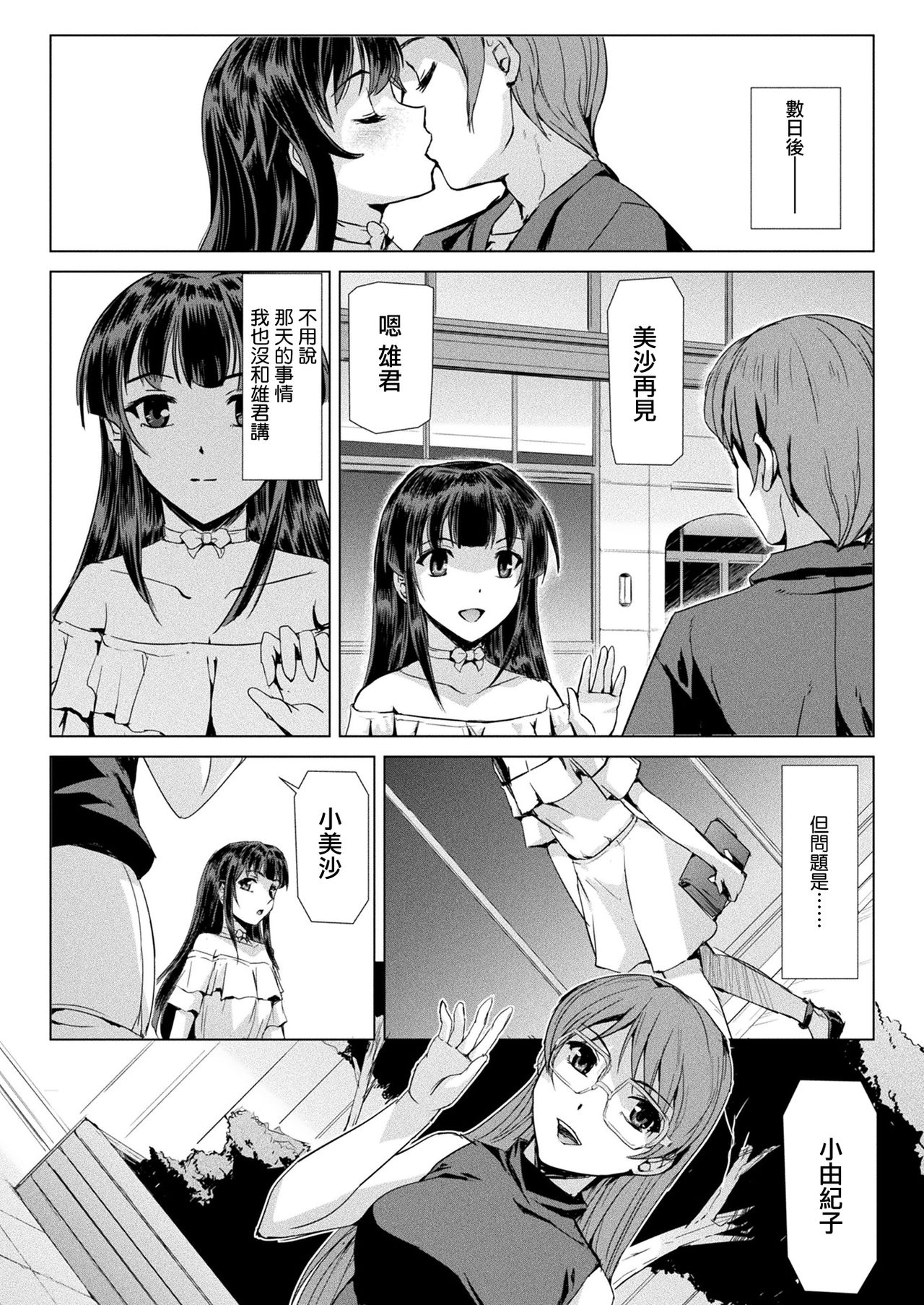 Mahou Shoujo ga Baita ni Ochita Hi - Page 15