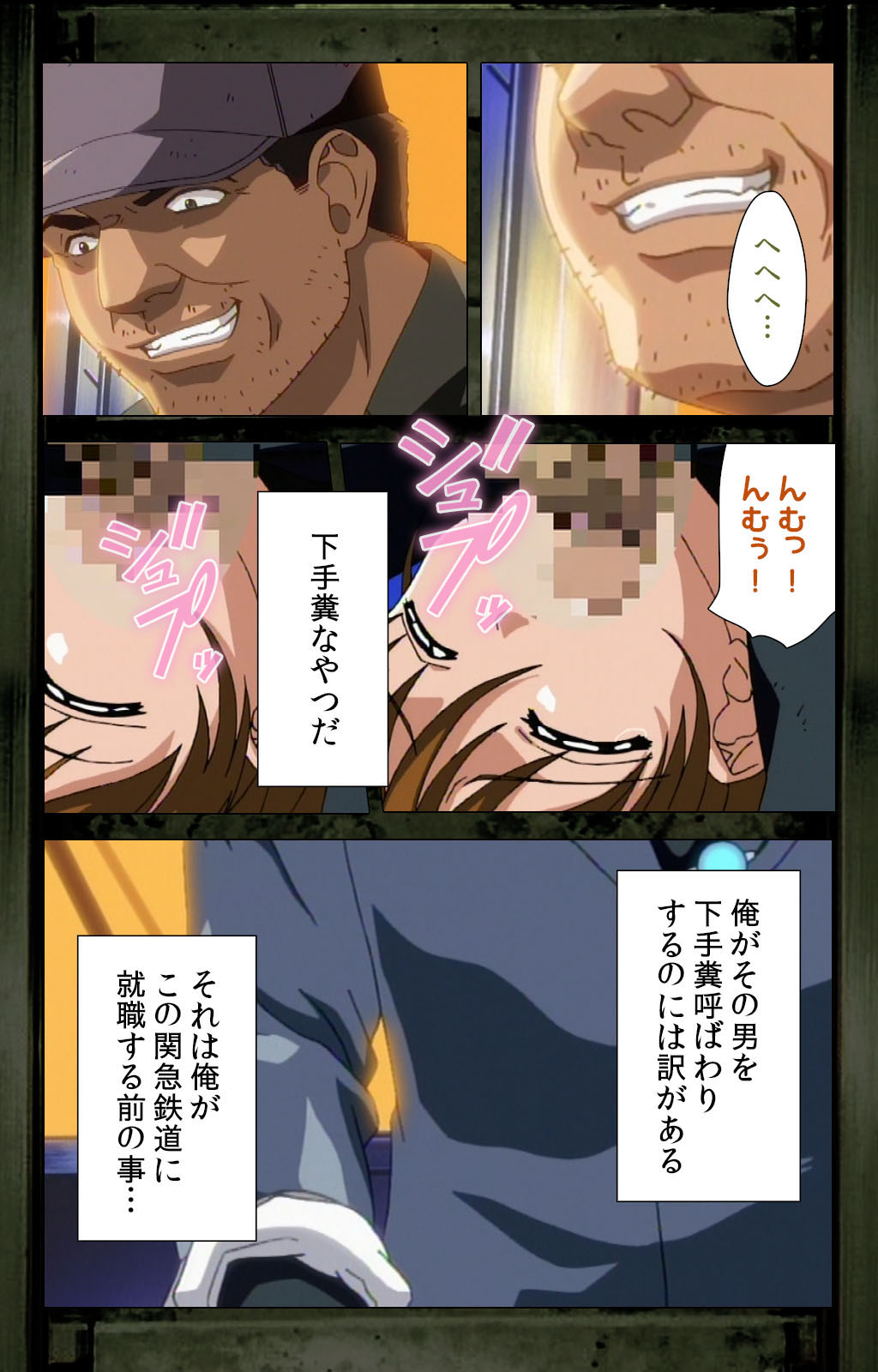Saishuu Chikan Densha kanzenhan - Page 20