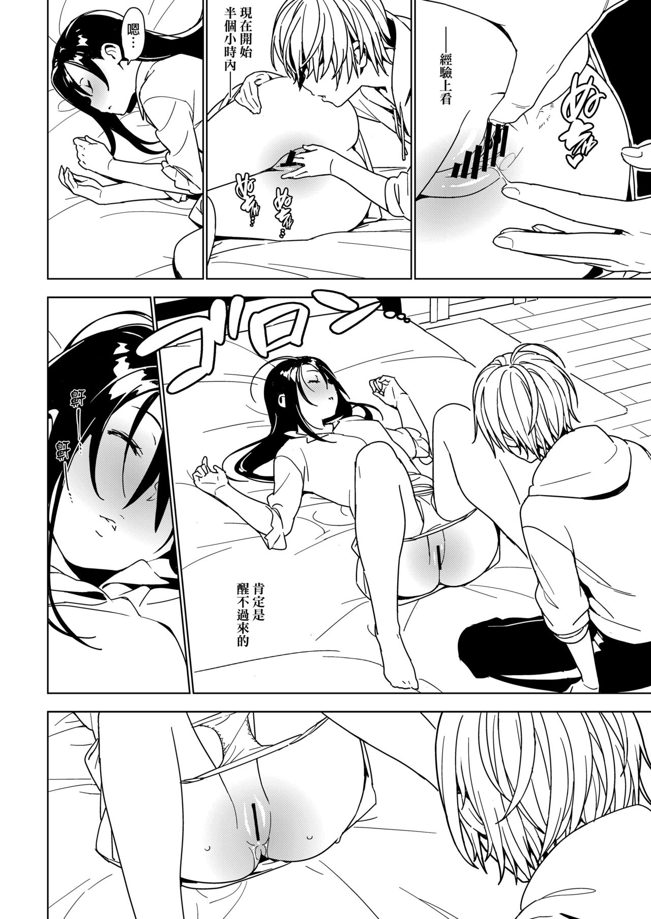 Imouto Omoi - Page 11