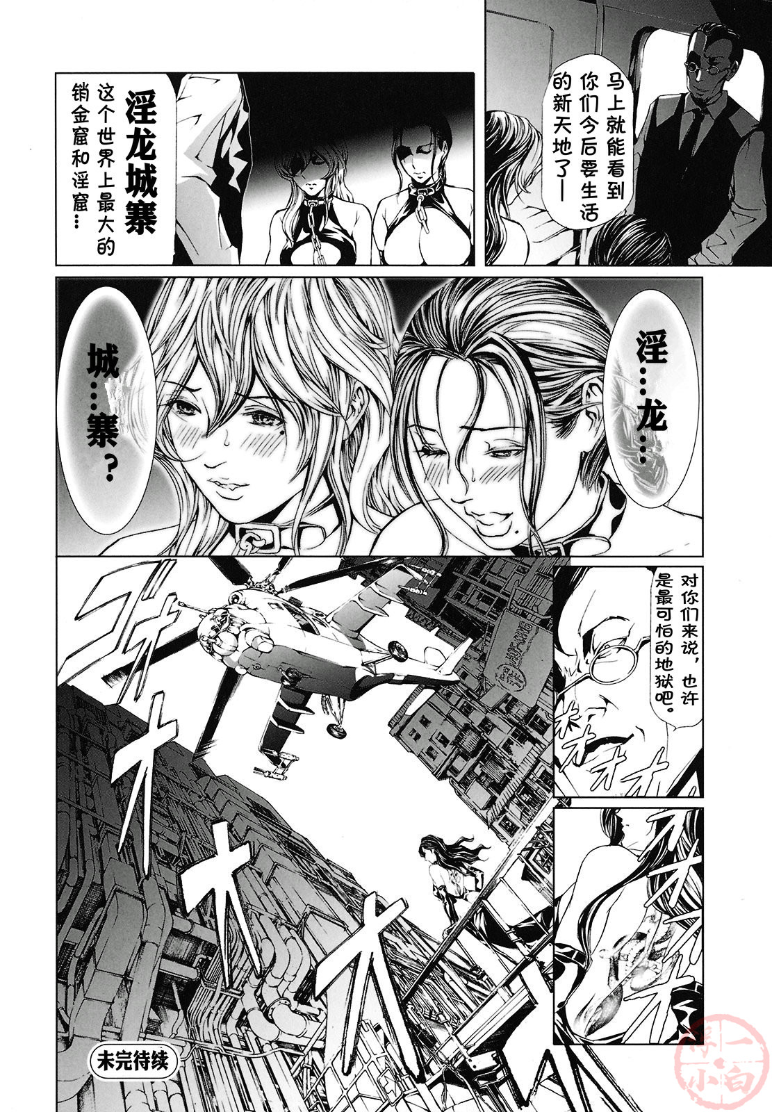 Seidoreikutsu Inron - Page 36