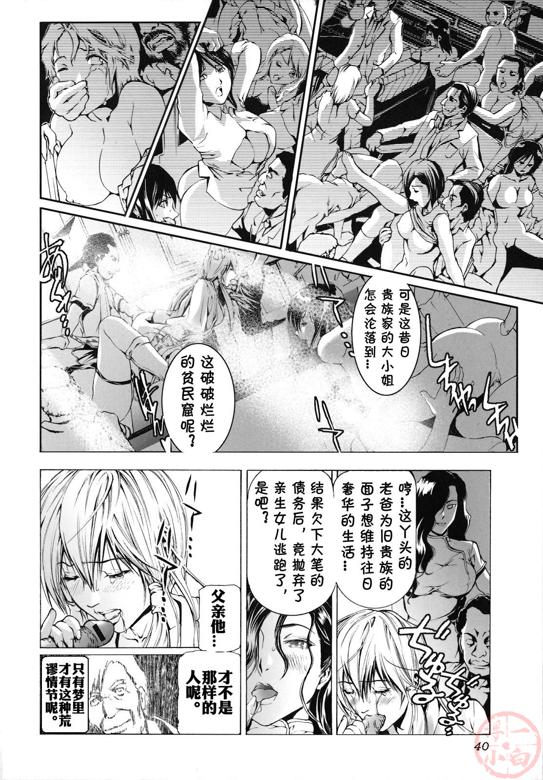 Seidoreikutsu Inron - Page 40