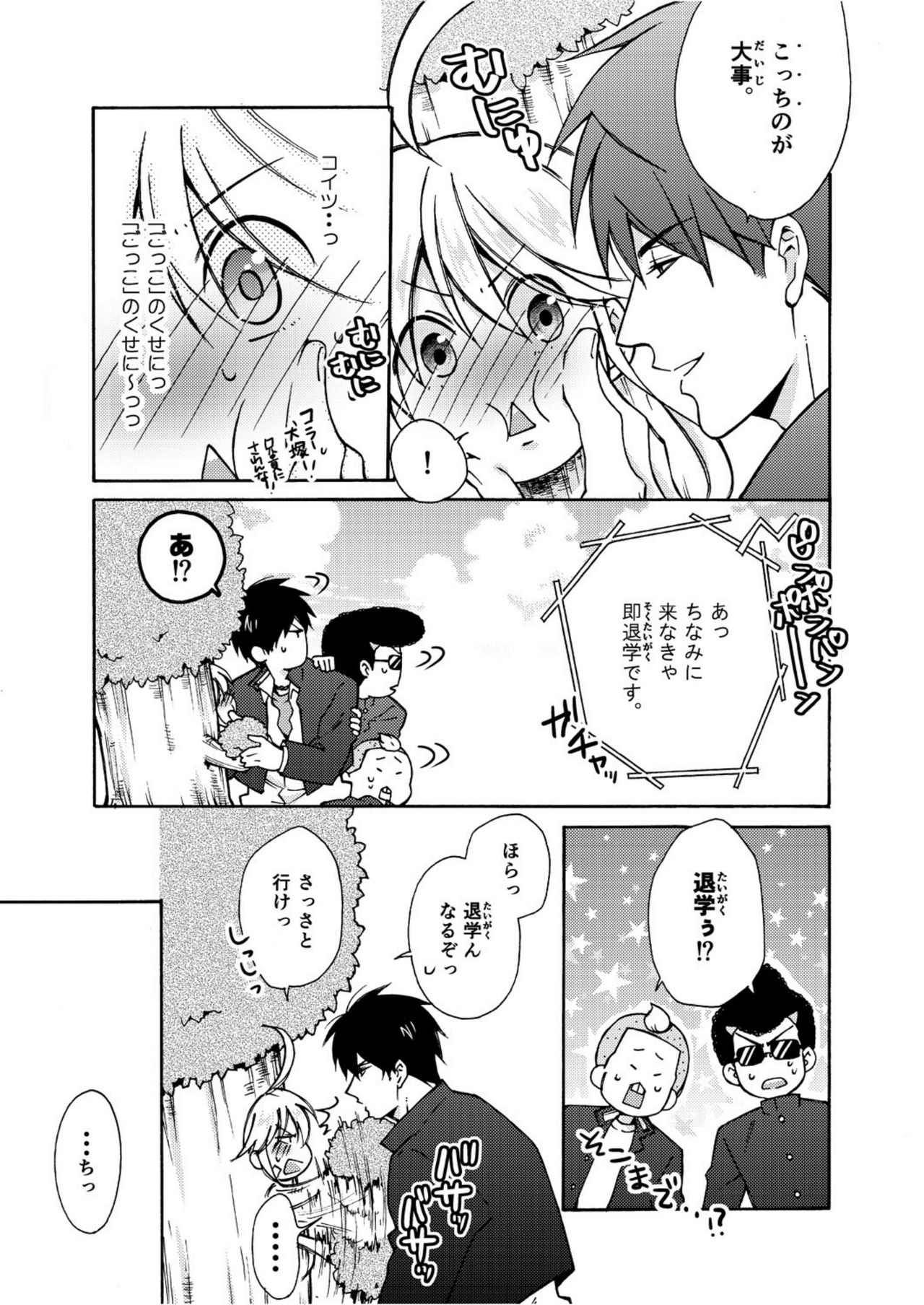 Nyotaika Yankee Gakuen ☆ Ore no Hajimete, Nerawaretemasu. 6 - Page 24
