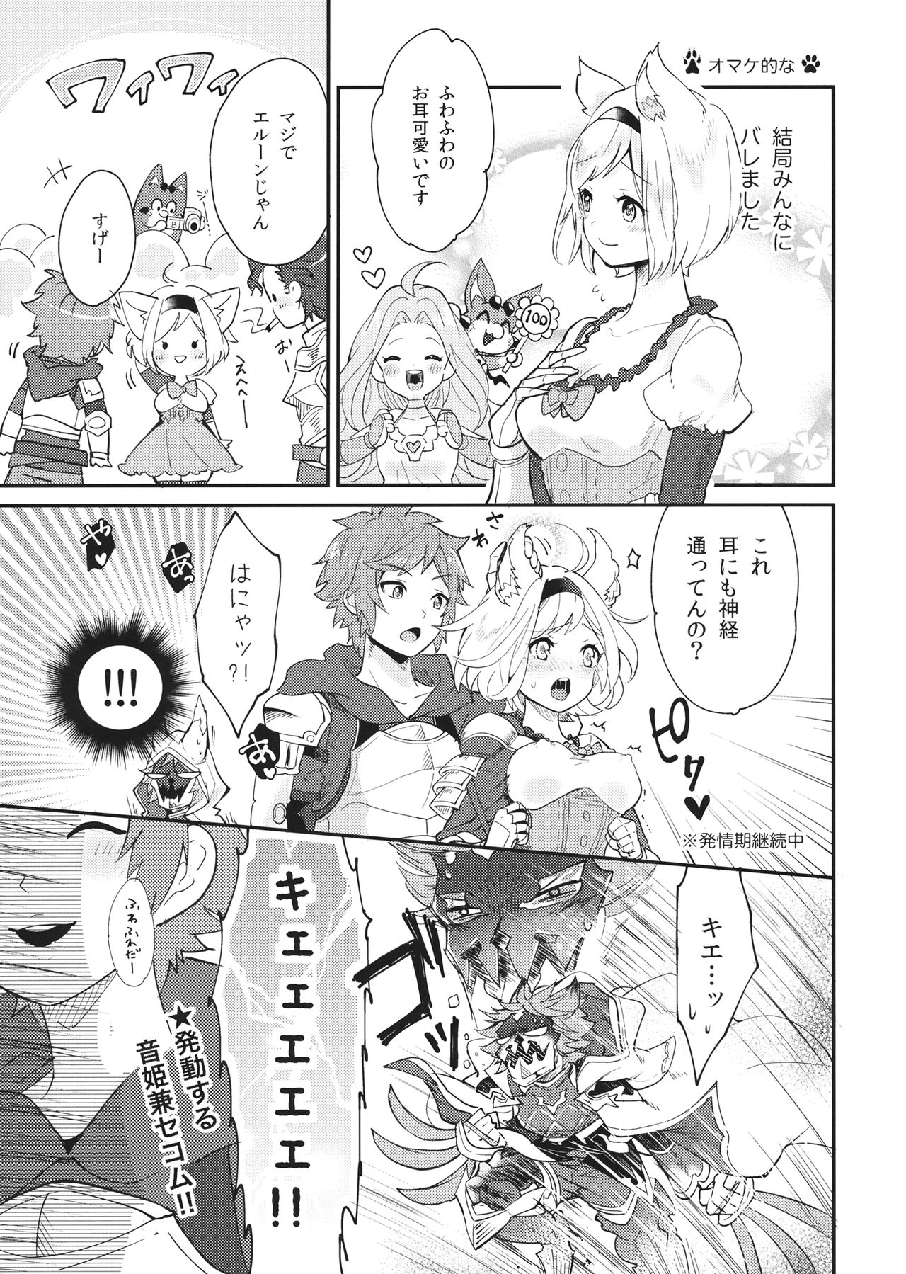 howling you page 31 featuring six granblue fantasy parody - sole female sole male hentai manga - read online free