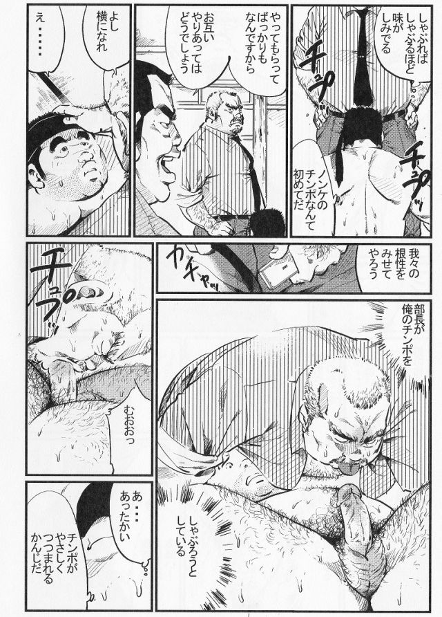 Rentai sekinin - Page 10