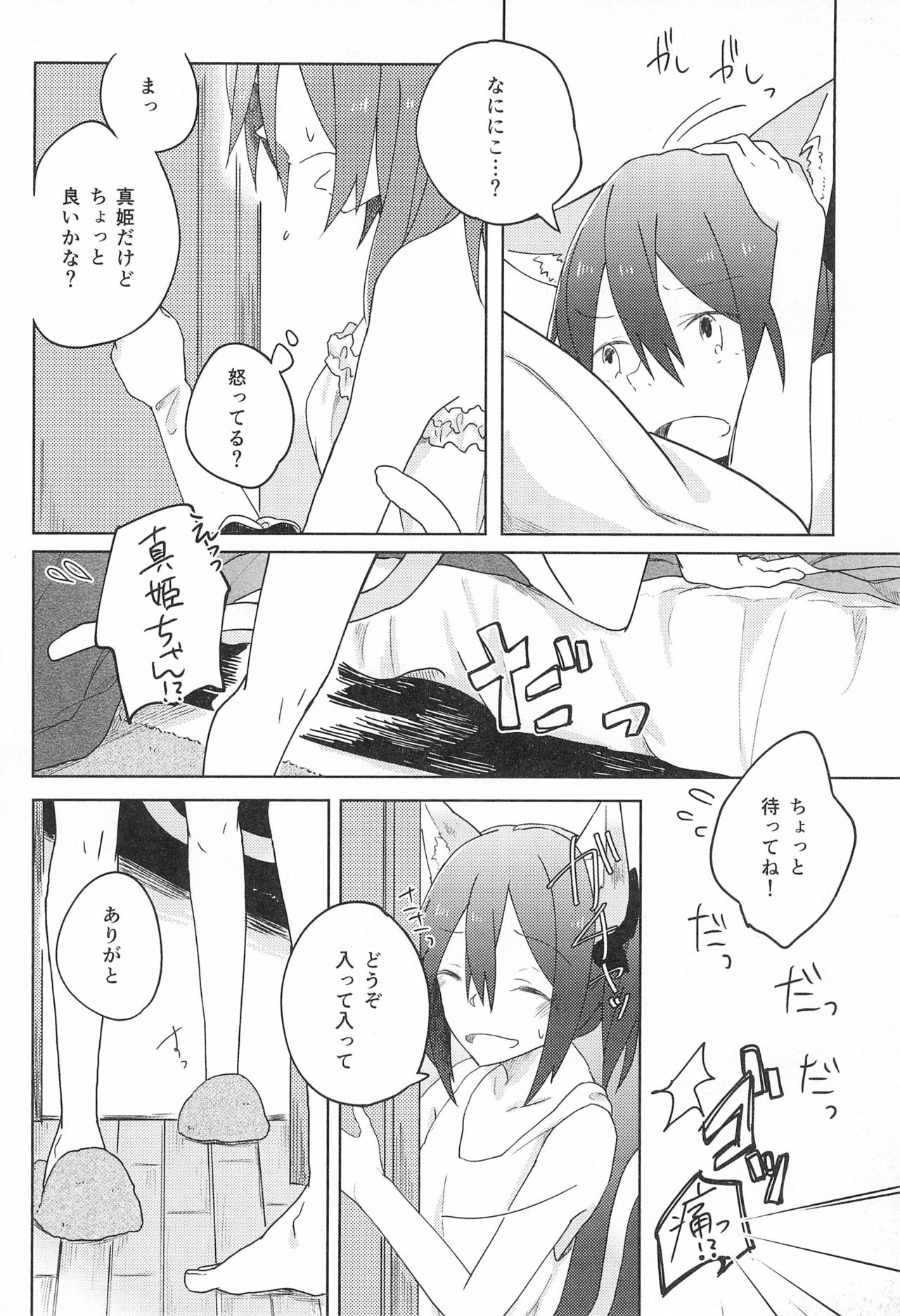 Cutie Panzer 3 - Page 10