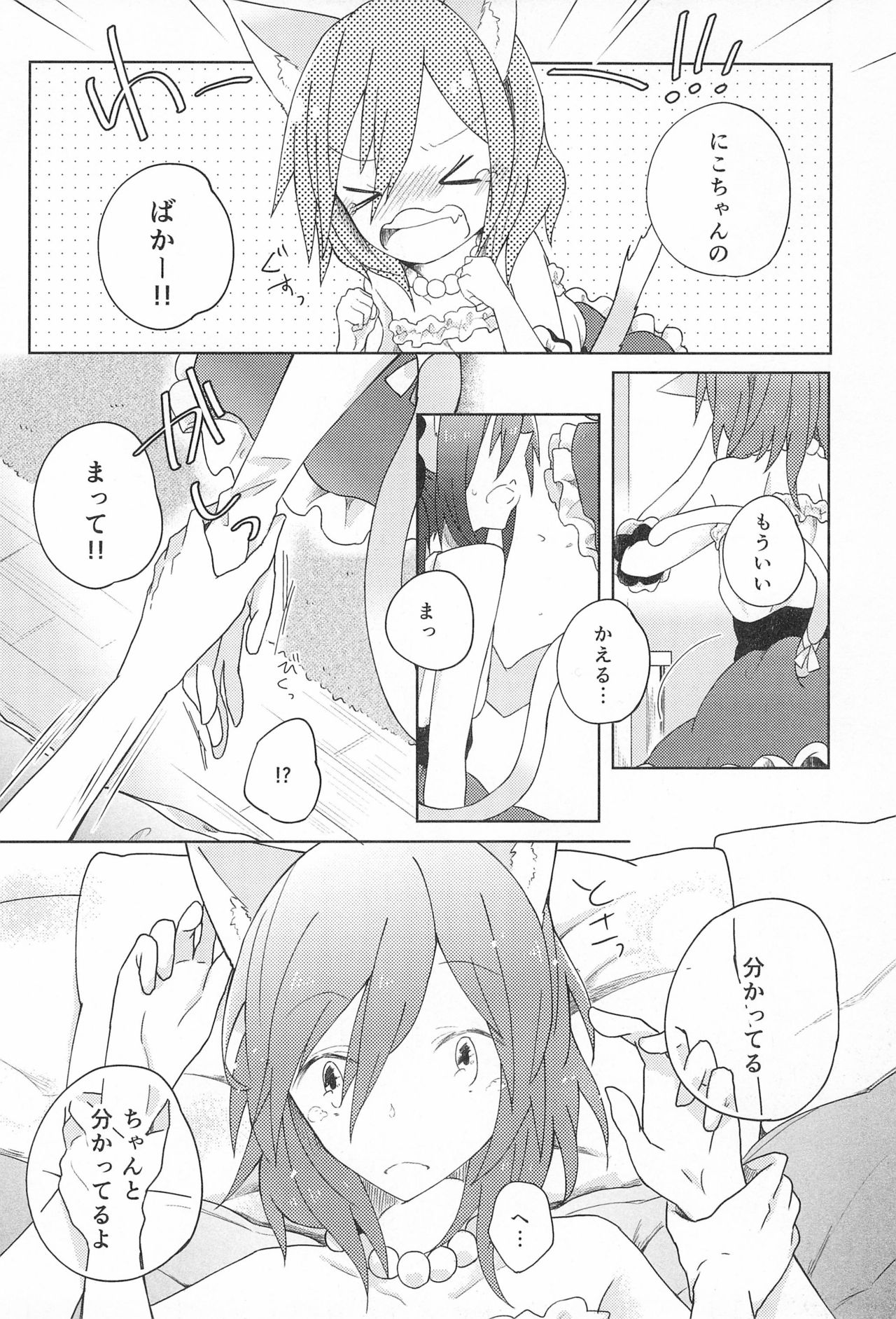Cutie Panzer 3 - Page 14