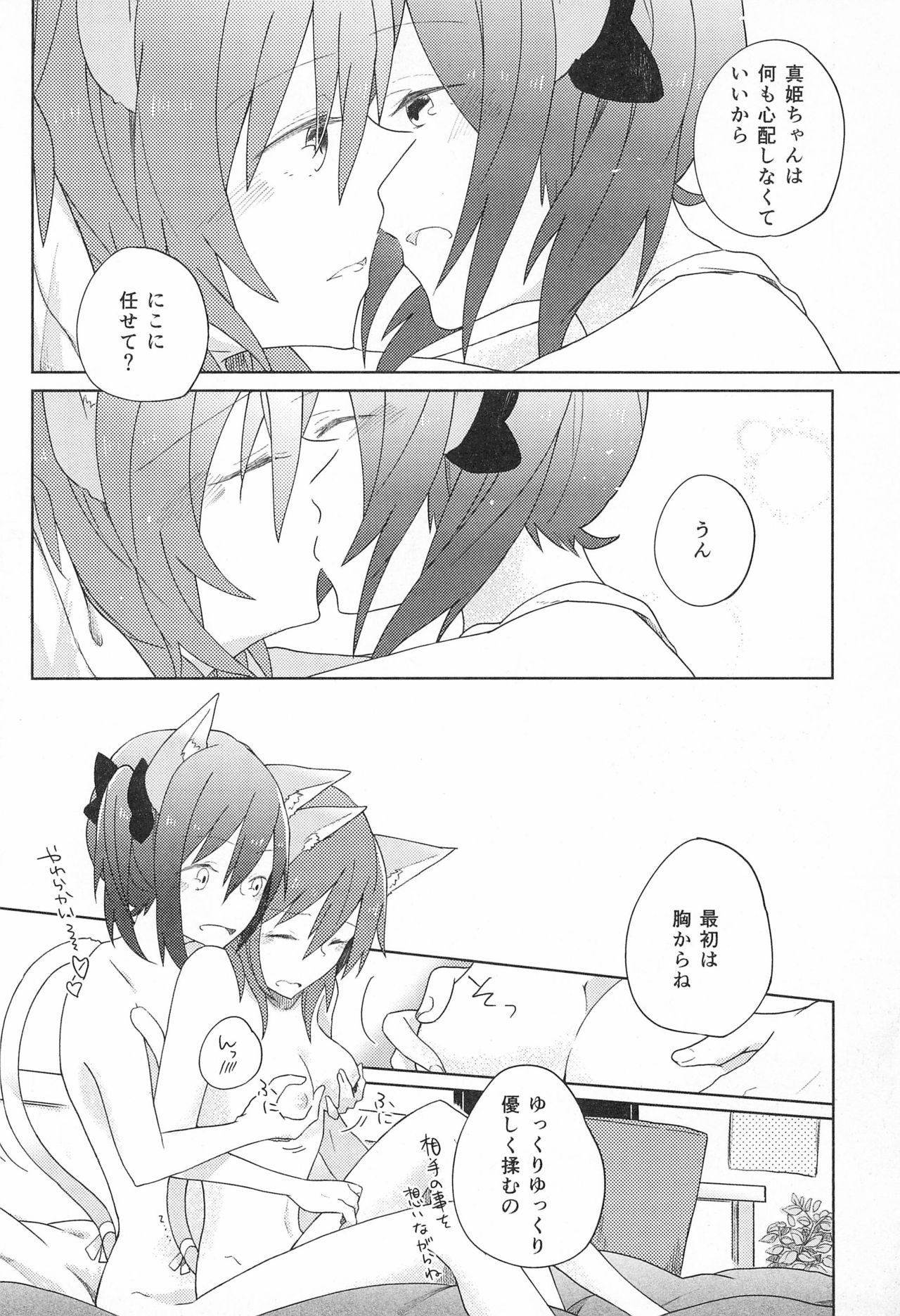 Cutie Panzer 3 - Page 16