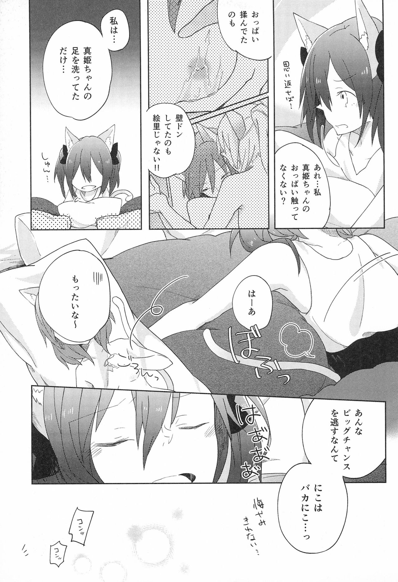 Cutie Panzer 3 - Page 9