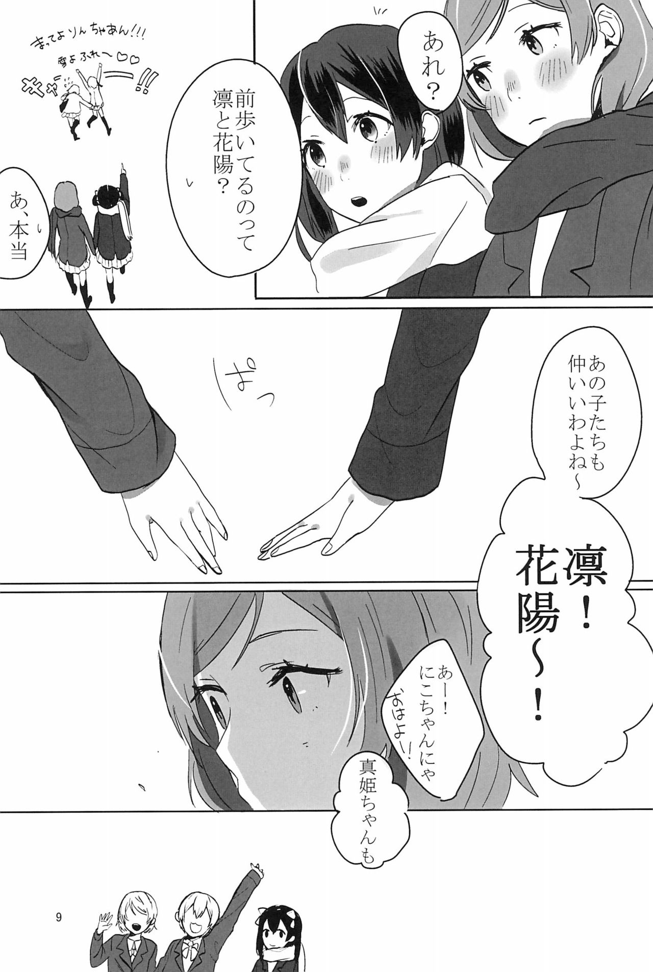 Aiiro no Dokusenyoku - Page 11