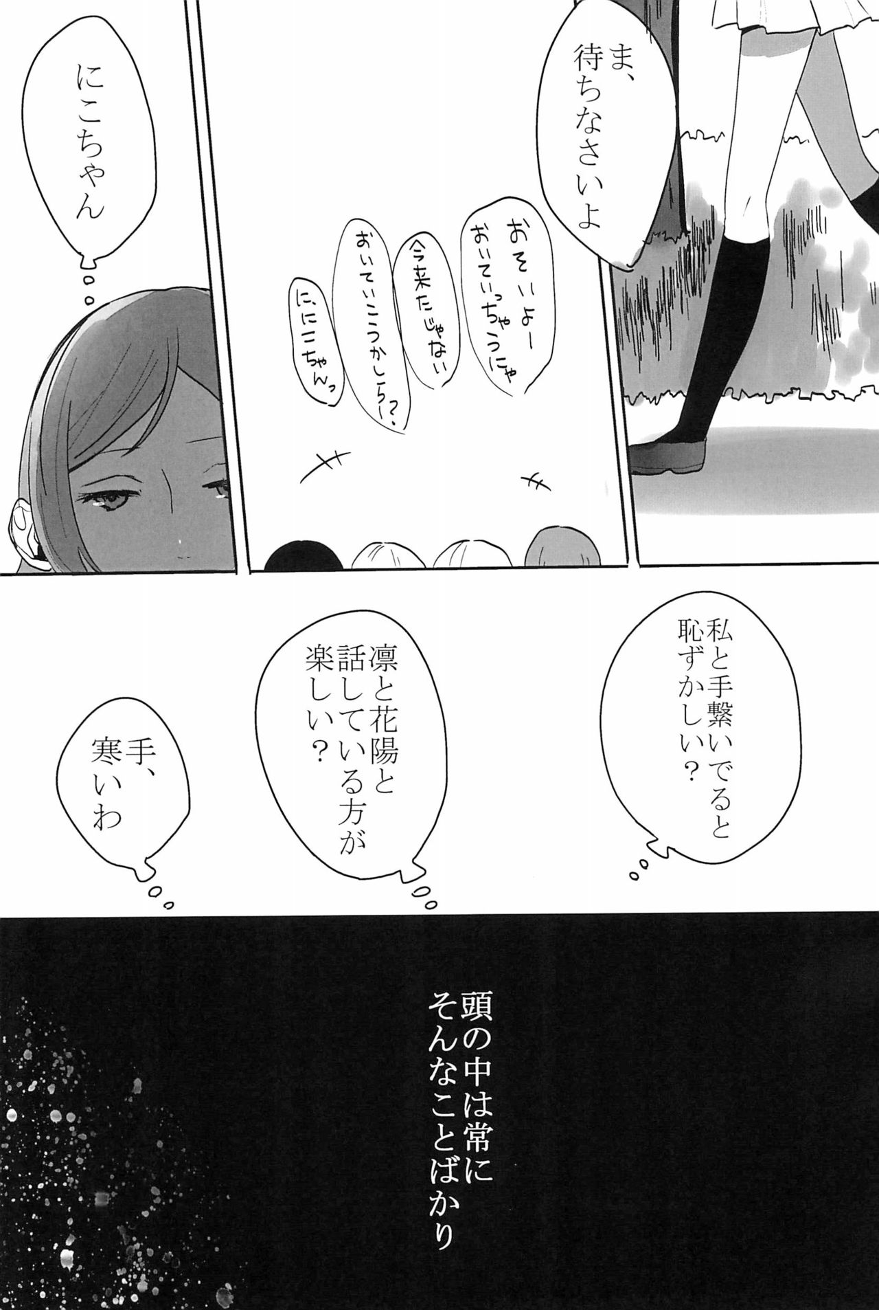 Aiiro no Dokusenyoku - Page 13
