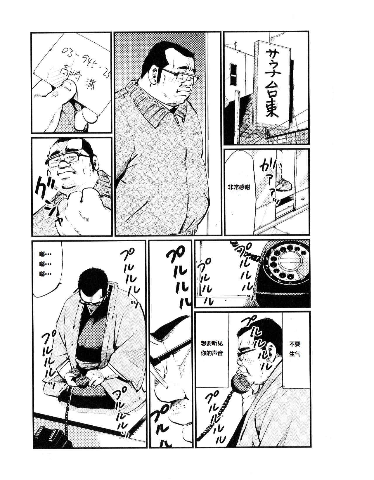 Saishi mochi - Page 11