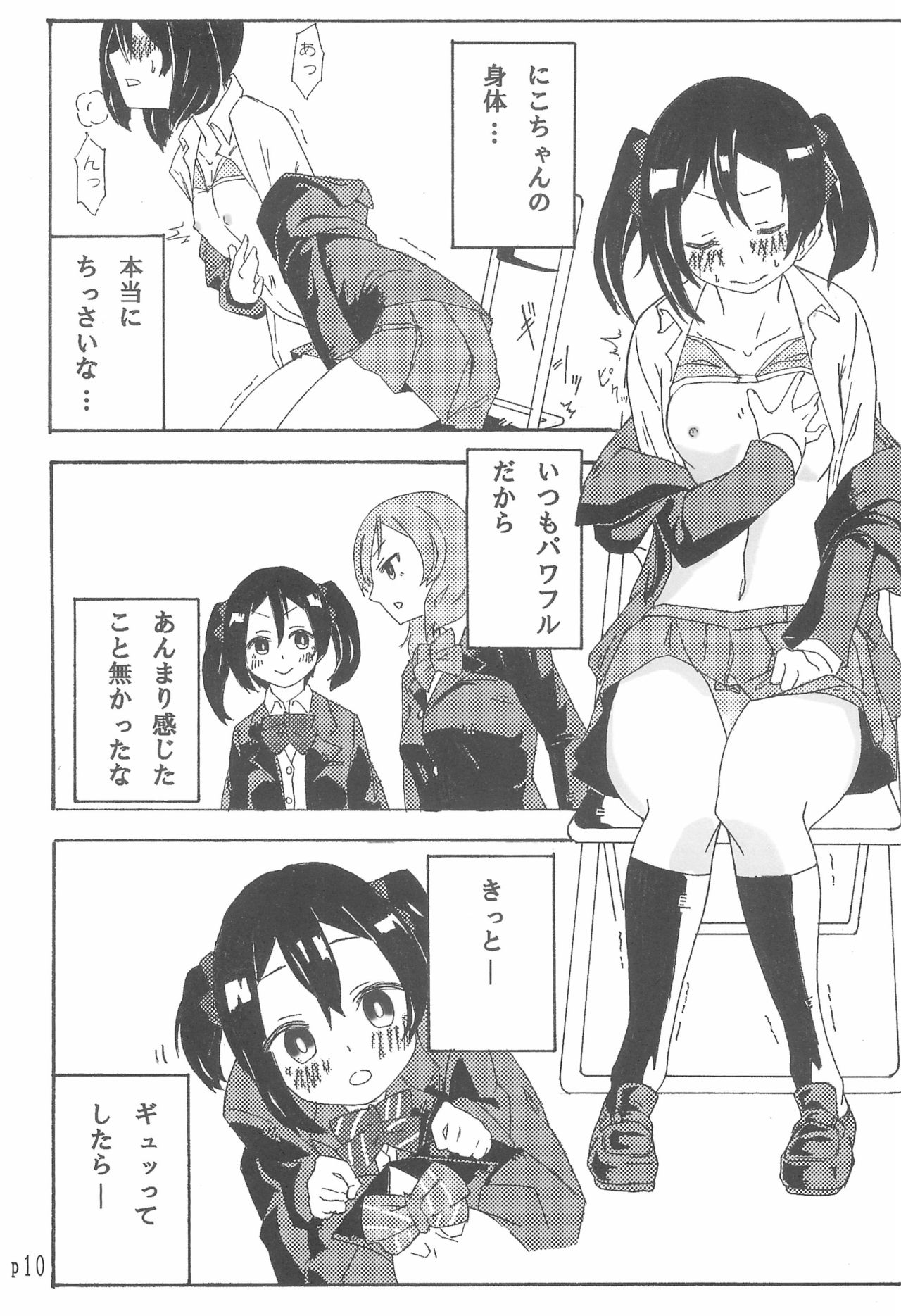 Nico-chan no koto Gyutto shitai! - Page 10