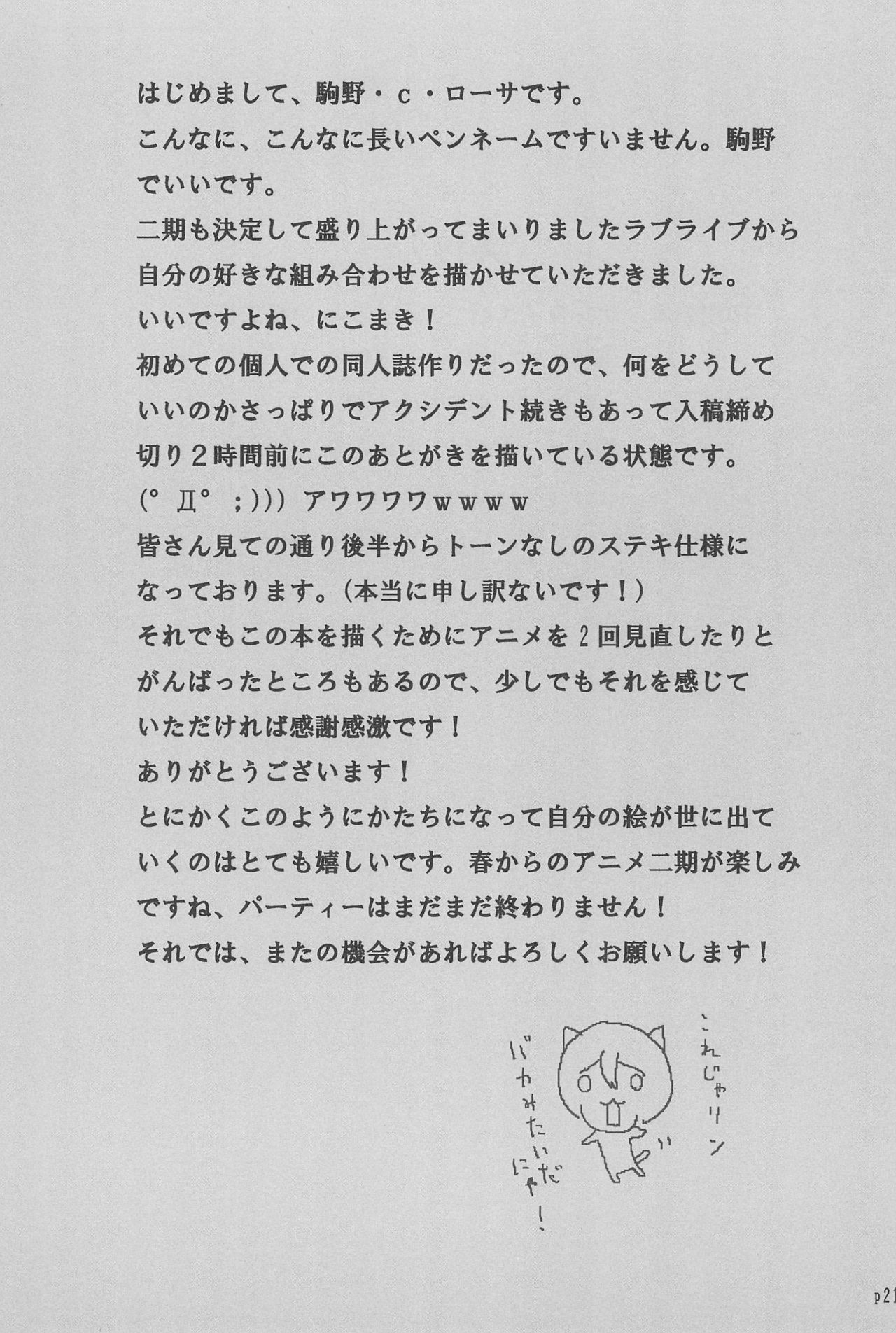 Nico-chan no koto Gyutto shitai! - Page 21