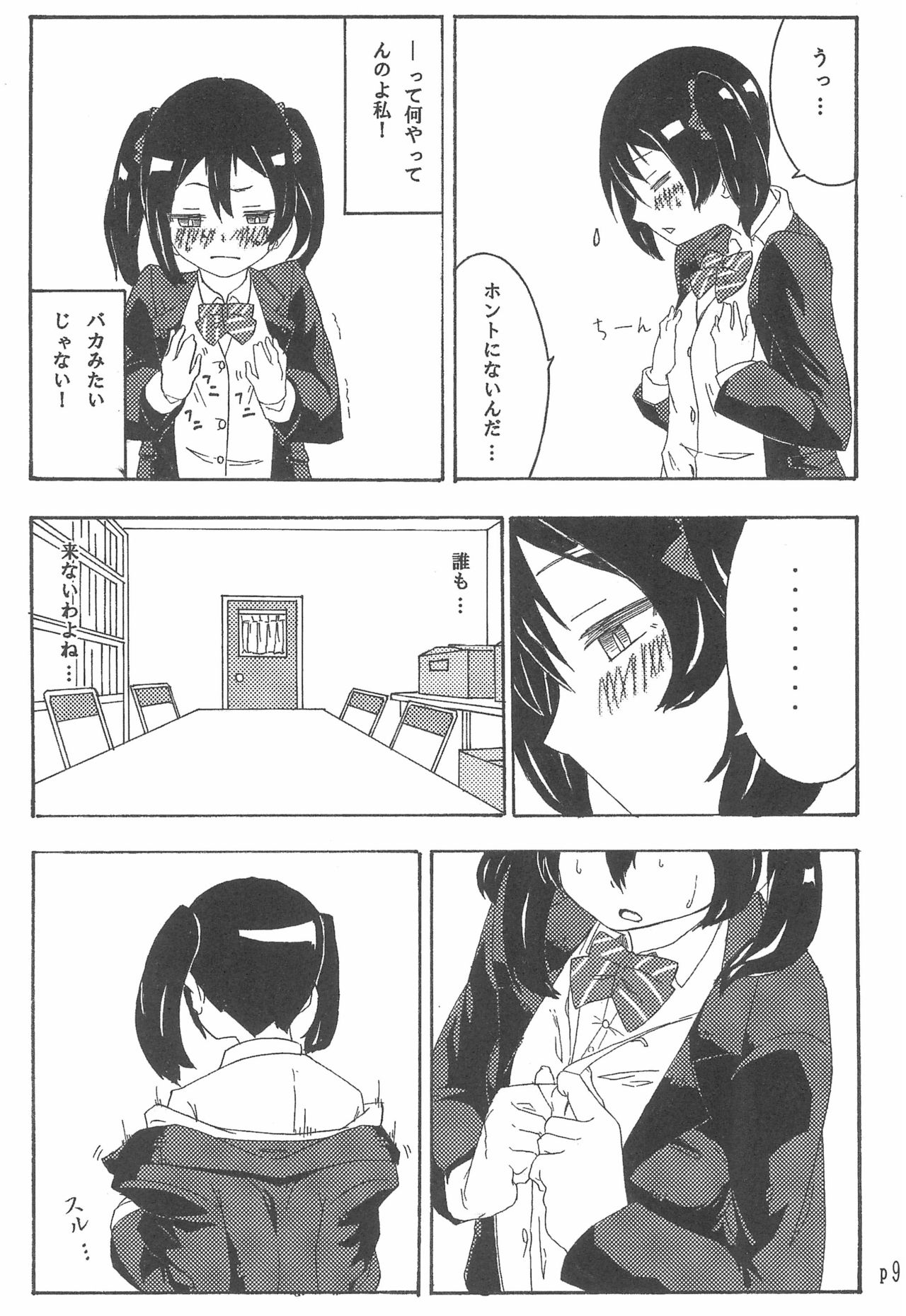 Nico-chan no koto Gyutto shitai! - Page 9