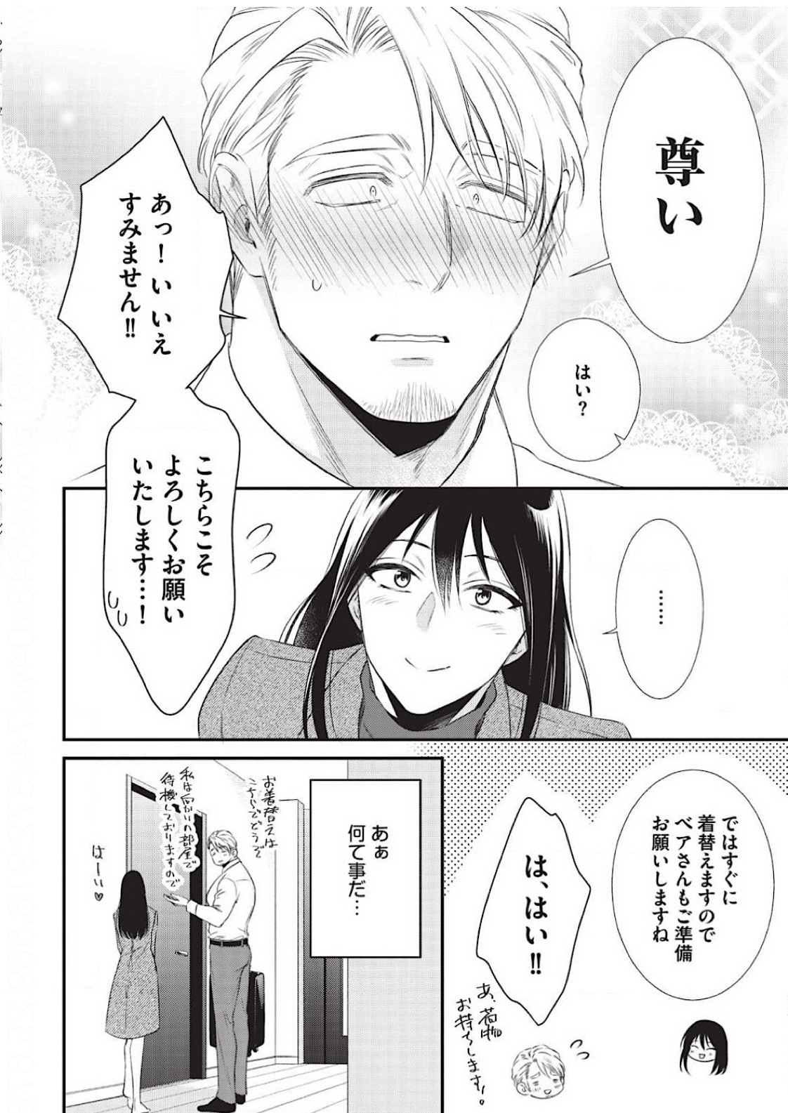 [Aion Kiu] Ijimete Kudasai Omega-sama 1-wa (Strada+ Vol. 2) [Digital] - Page 16