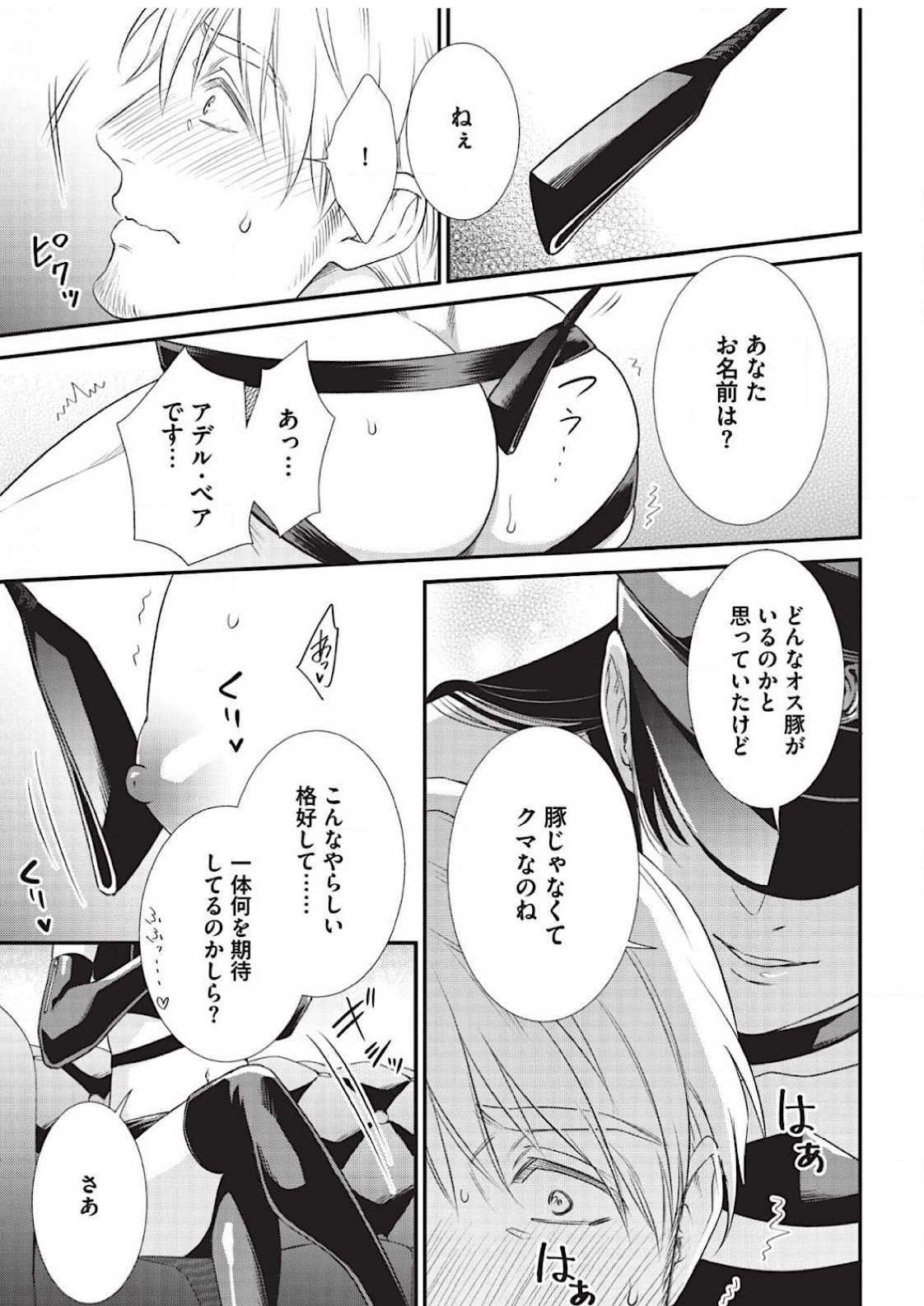 [Aion Kiu] Ijimete Kudasai Omega-sama 1-wa (Strada+ Vol. 2) [Digital] - Page 19