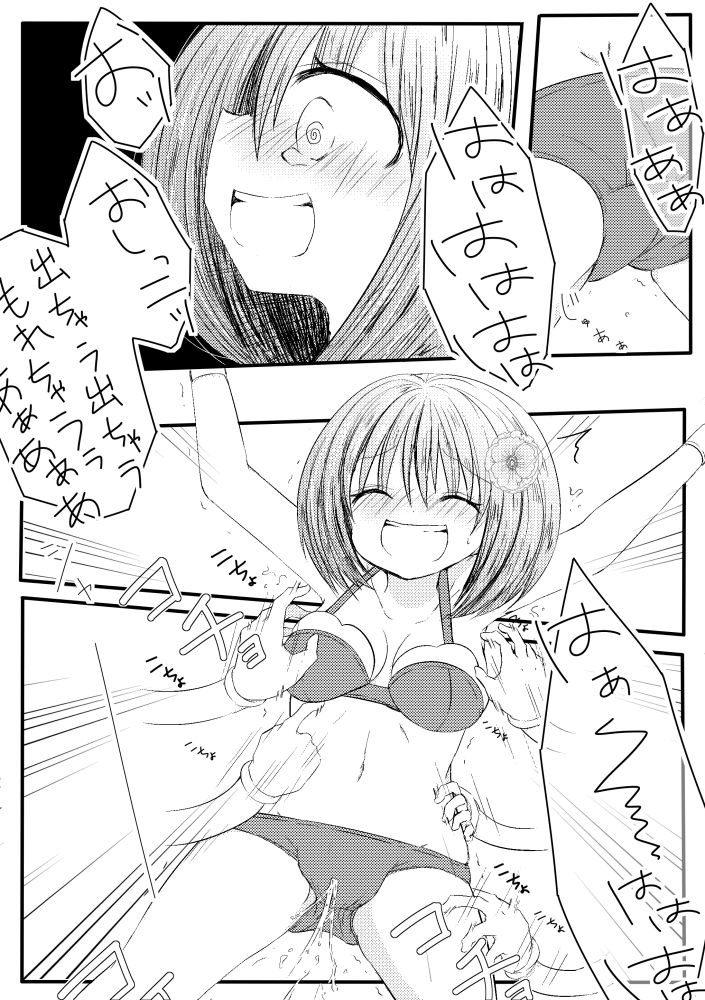 Popo-chan Kusuguri Nyoukensa - Page 11