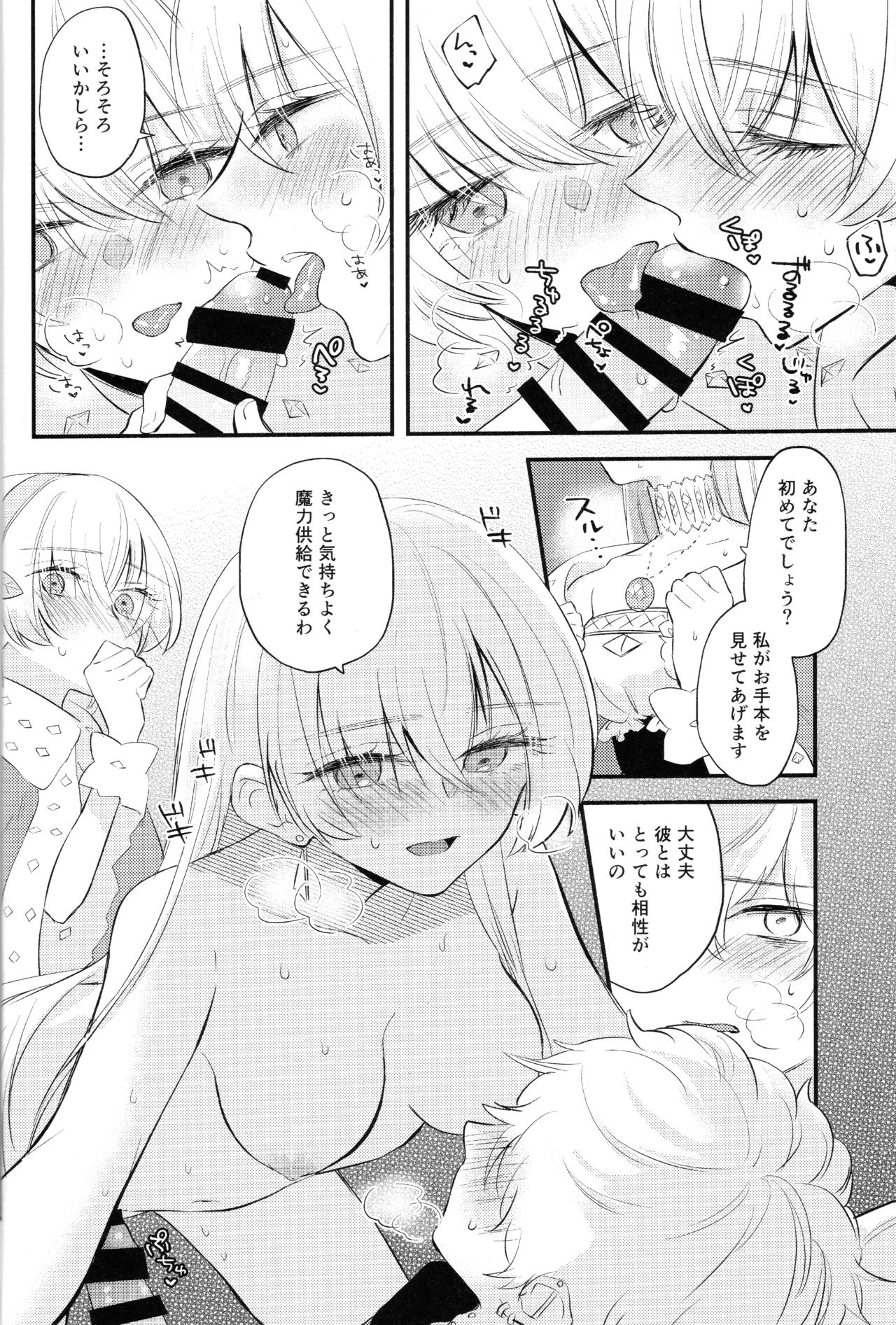 Lostbelt Anastasia to Rekishi Anastasia ga Shadow Border de Kadoc to Maryoku Kyoukyuu suru Hanashi - Page 14