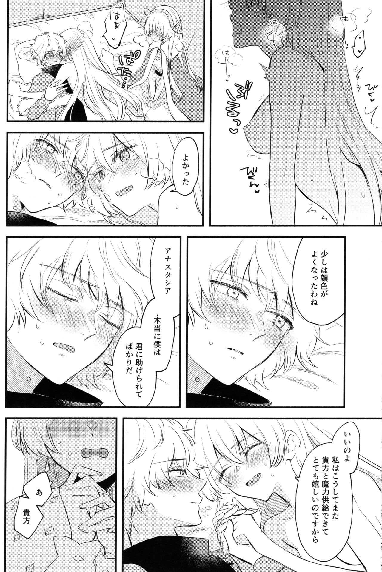 Lostbelt Anastasia to Rekishi Anastasia ga Shadow Border de Kadoc to Maryoku Kyoukyuu suru Hanashi - Page 18