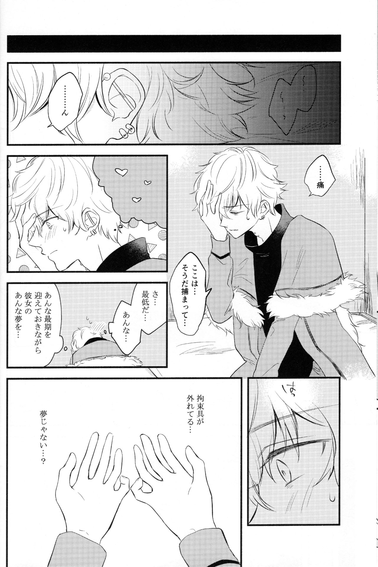 Lostbelt Anastasia to Rekishi Anastasia ga Shadow Border de Kadoc to Maryoku Kyoukyuu suru Hanashi - Page 28