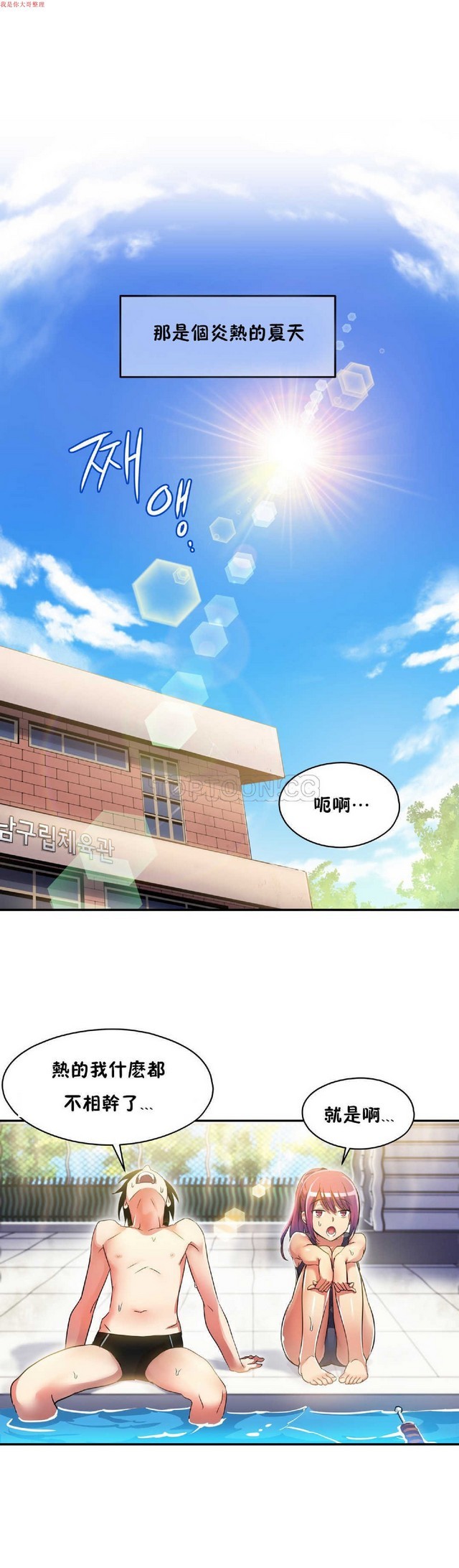 中文韩漫 初恋豚鼠 ch.1-10 page 117 - full color full censorship hentai manga - read online free