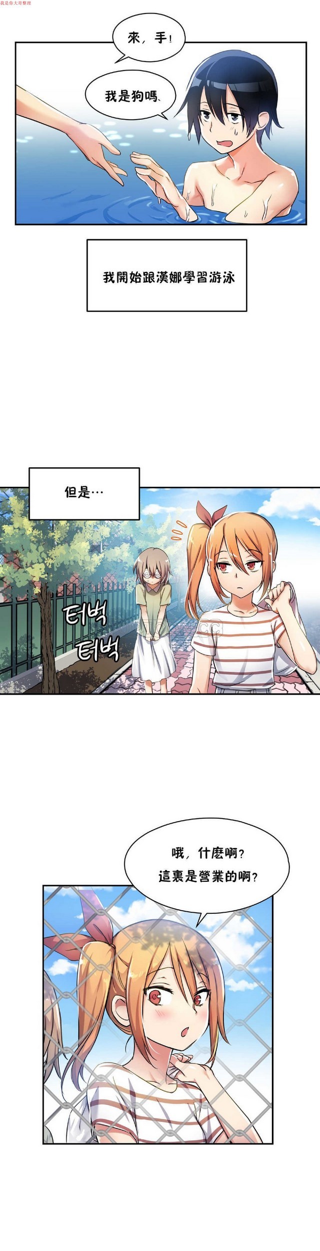 中文韩漫 初恋豚鼠 ch.1-10 page 123 - full color full censorship hentai manga - read online free