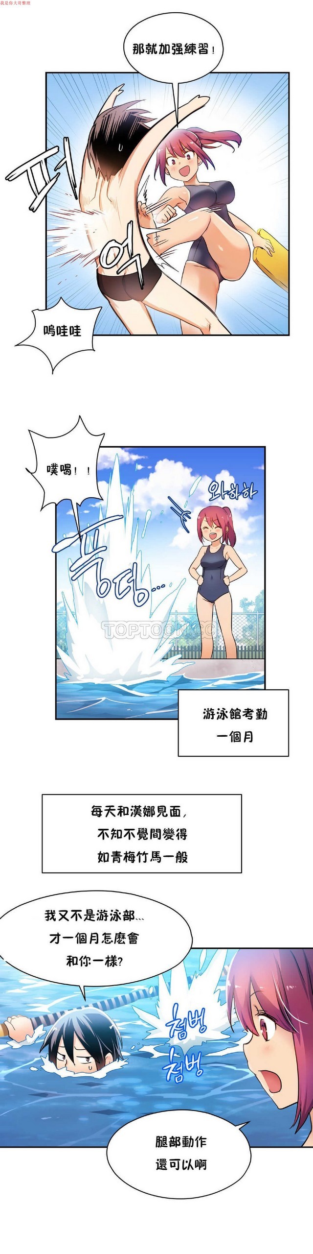 中文韩漫 初恋豚鼠 ch.1-10 page 141 - full color full censorship hentai manga - read online free