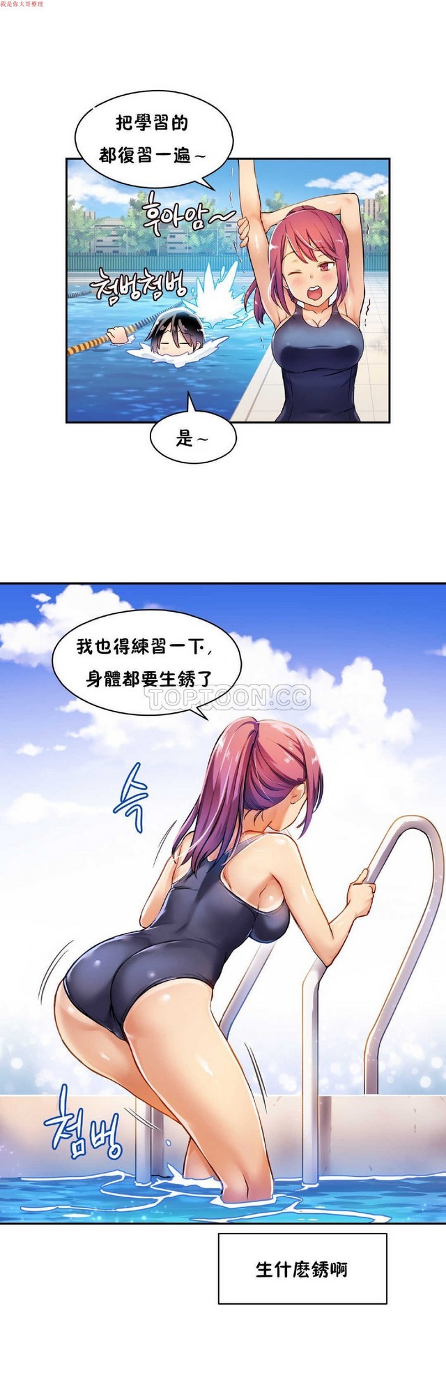 中文韩漫 初恋豚鼠 ch.1-10 page 142 - full color full censorship hentai manga - read online free