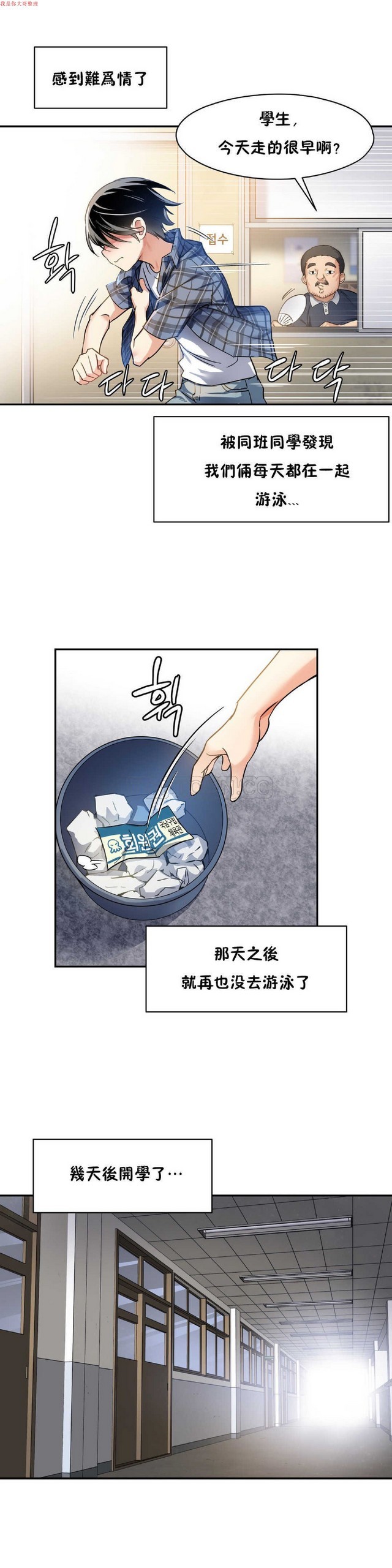 中文韩漫 初恋豚鼠 ch.1-10 page 153 - full color full censorship hentai manga - read online free