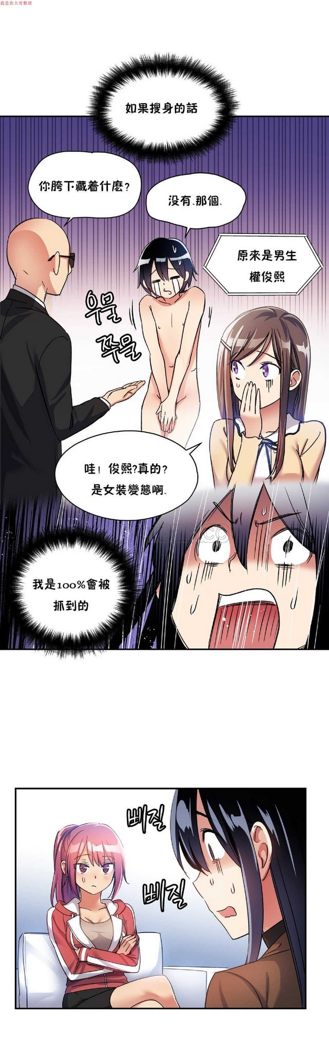 中文韩漫 初恋豚鼠 ch.1-10 page 237 - full color full censorship hentai manga - read online free