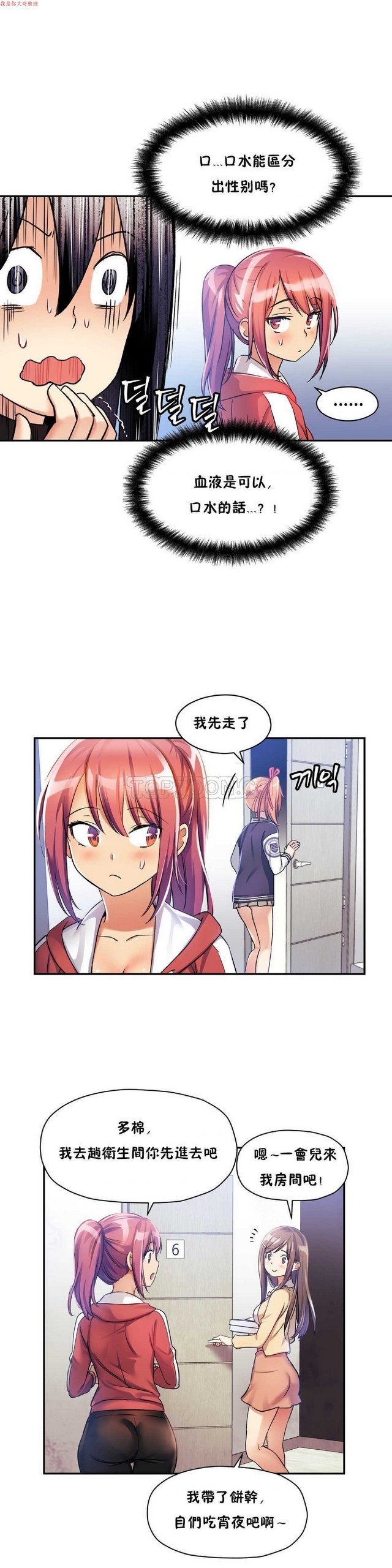 中文韩漫 初恋豚鼠 ch.1-10 page 241 - full color full censorship hentai manga - read online free