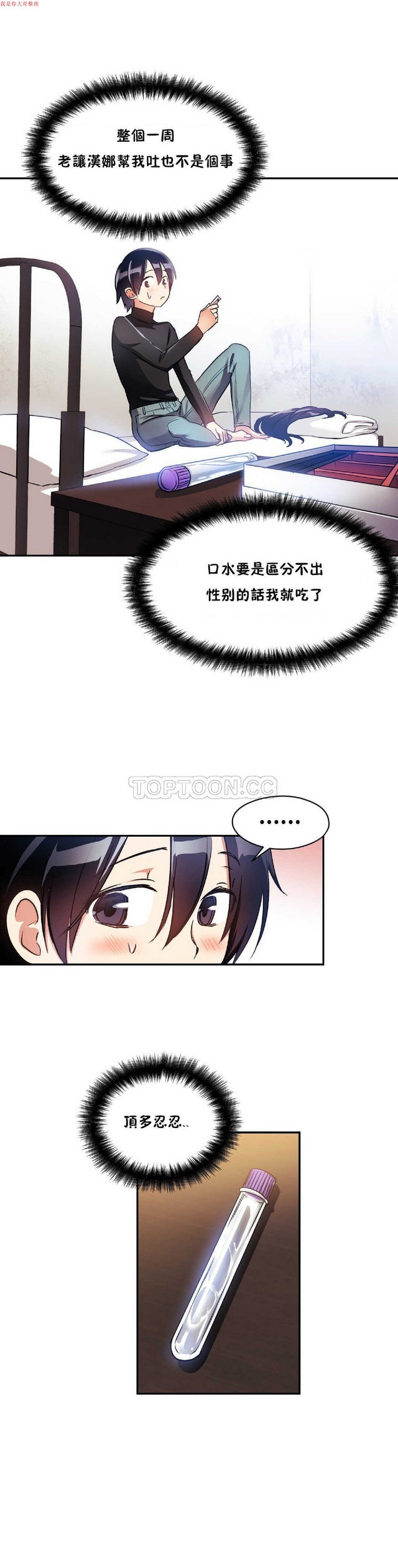 中文韩漫 初恋豚鼠 ch.1-10 page 247 - full color full censorship hentai manga - read online free
