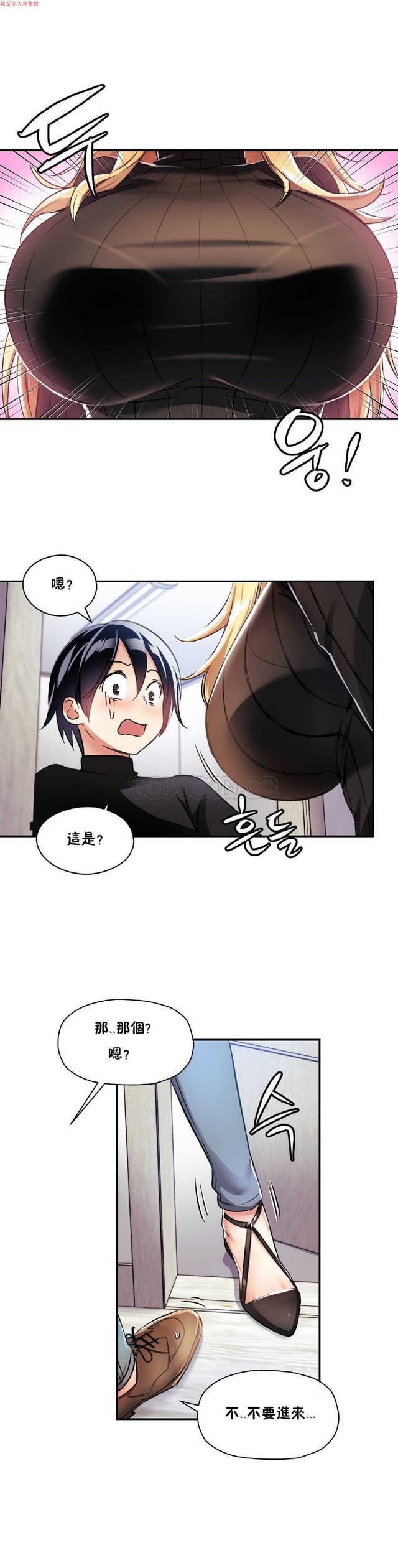 中文韩漫 初恋豚鼠 ch.1-10 page 252 - full color full censorship hentai manga - read online free