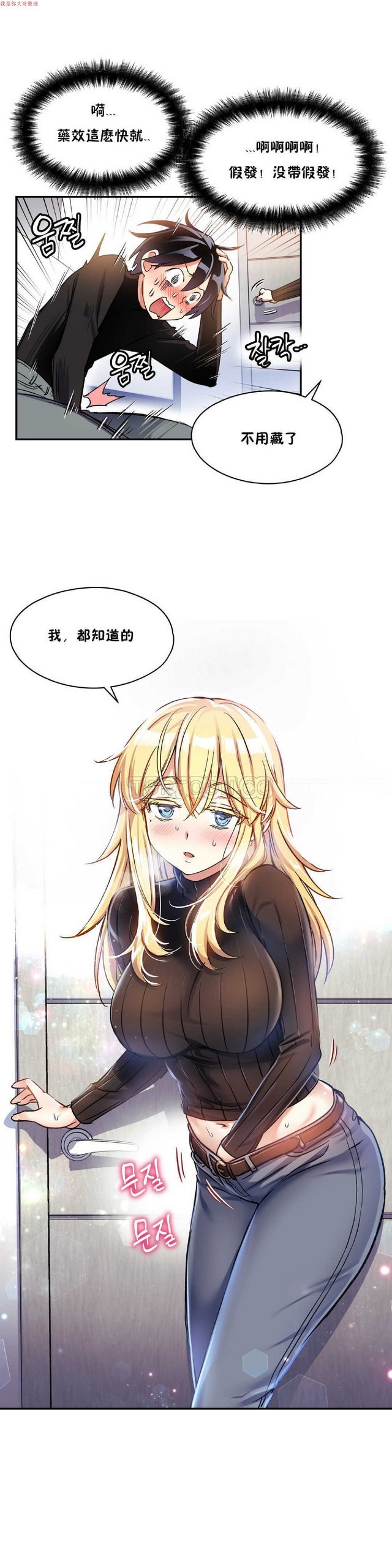 中文韩漫 初恋豚鼠 ch.1-10 page 253 - full color full censorship hentai manga - read online free
