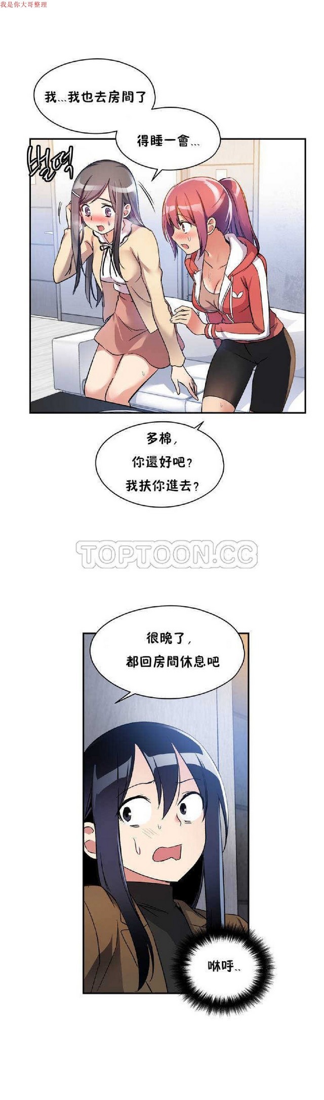 中文韩漫 初恋豚鼠 ch.1-10 page 59 - full color full censorship hentai manga - read online free