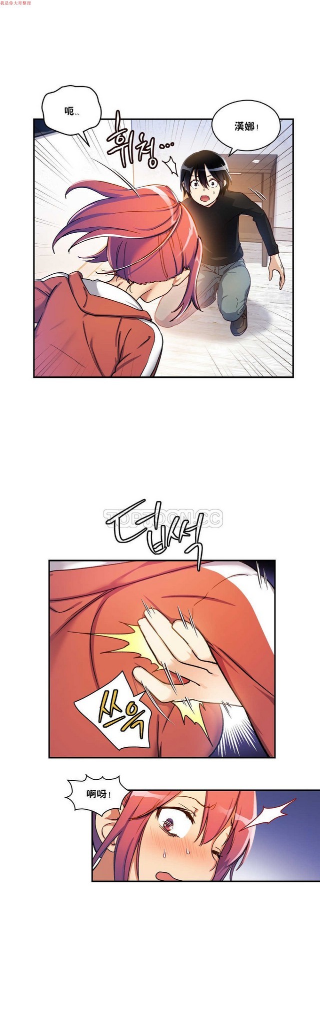 中文韩漫 初恋豚鼠 ch.1-10 page 78 - full color full censorship hentai manga - read online free