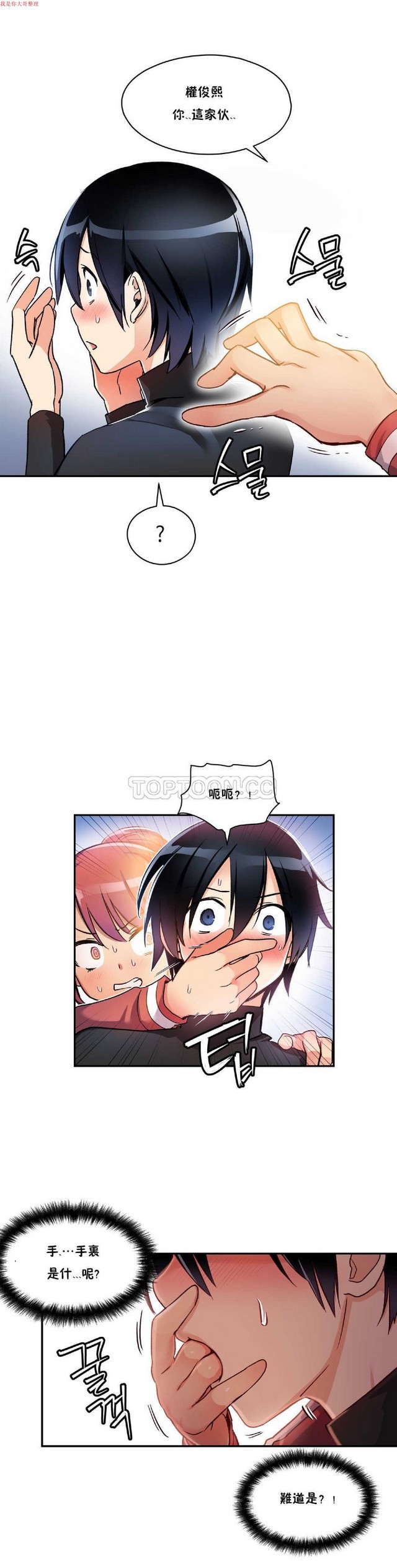 中文韩漫 初恋豚鼠 ch.1-10 page 96 - full color full censorship hentai manga - read online free