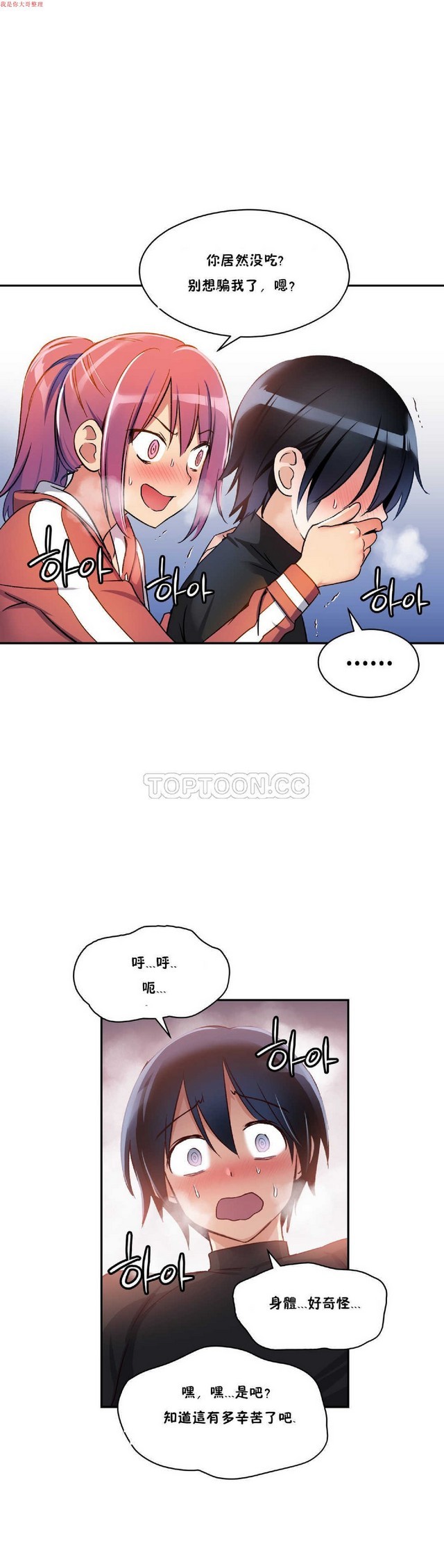 中文韩漫 初恋豚鼠 ch.1-10 page 97 - full color full censorship hentai manga - read online free