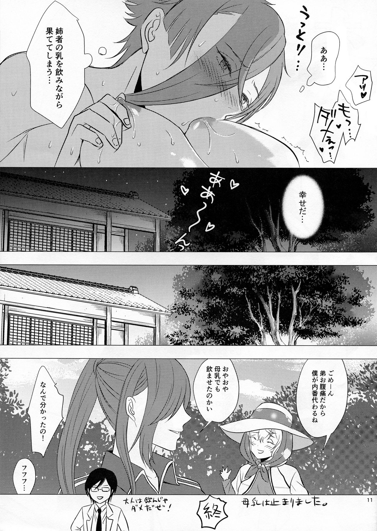 Hiza to Boin page 12 touken ranbu parody - read online free