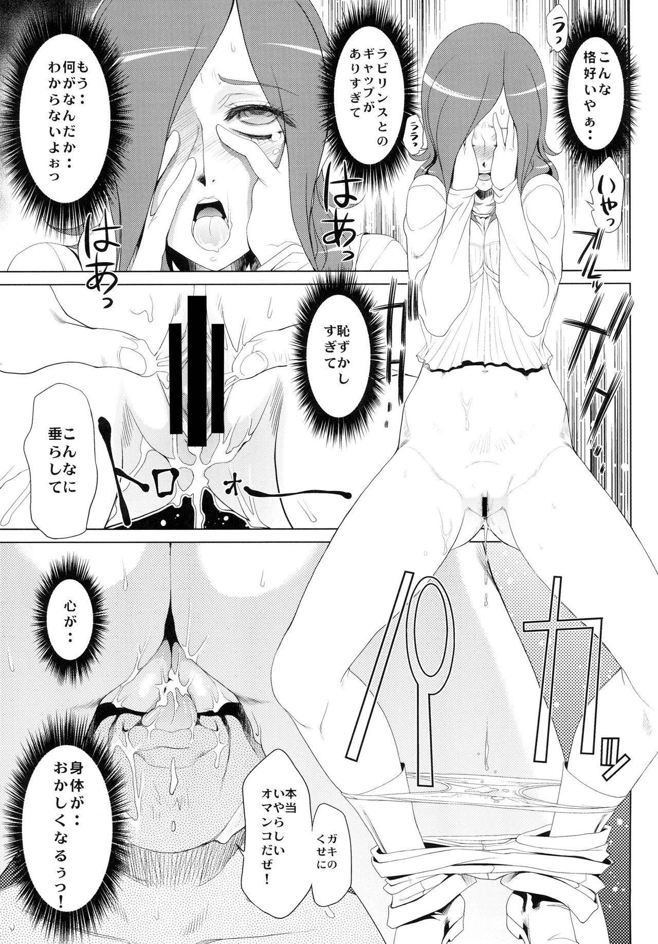 [Toluene Ittokan (Pierre Norano) KETSU! MEGATON NINE (Various) [Digital] - Page 26